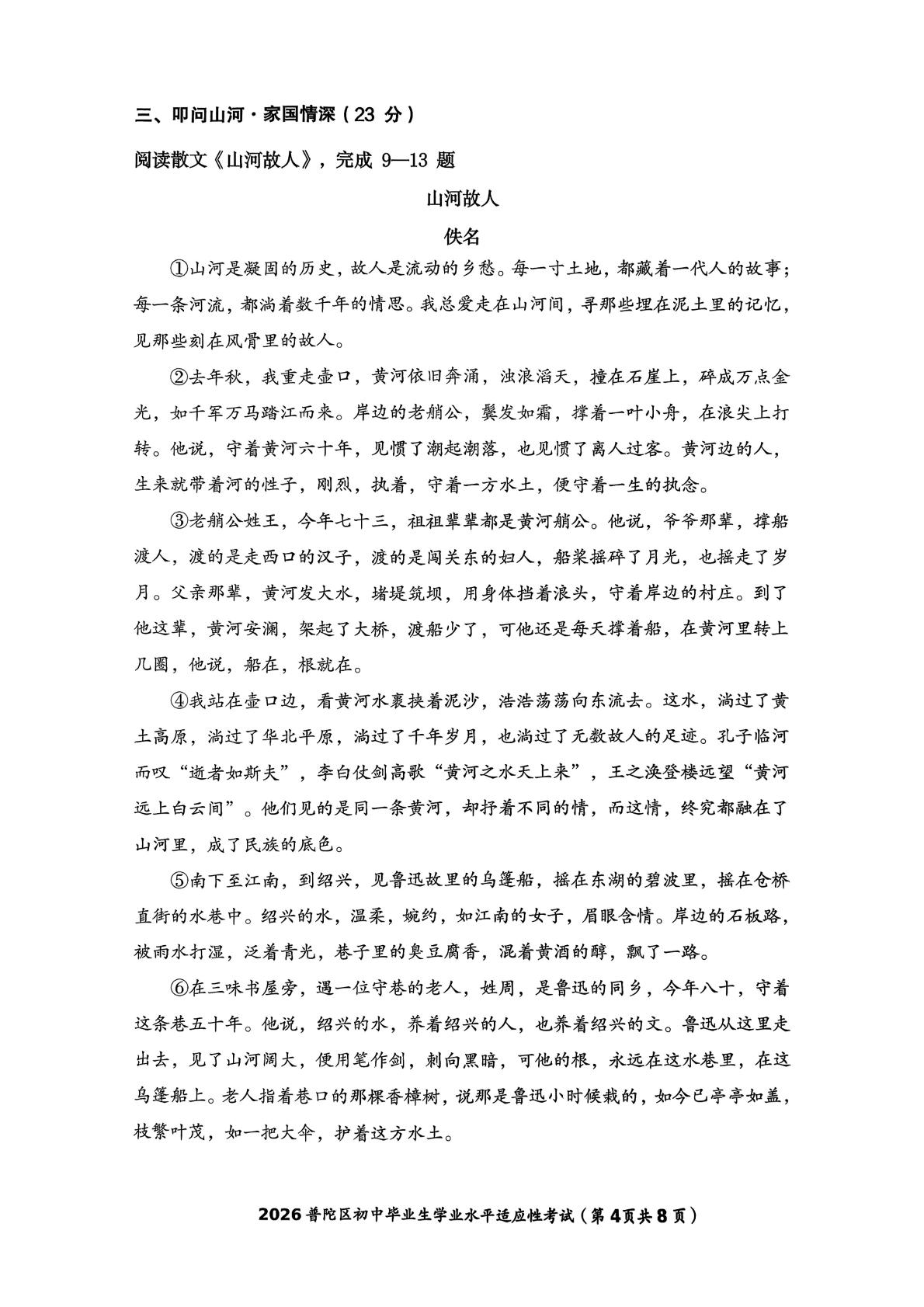 2026年浙江省舟山市普陀区九年级中考语文二模试卷