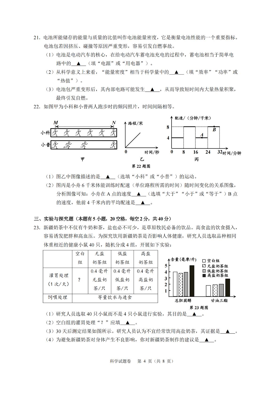 2026年浙江省舟山市普陀区九年级中考科学二模试卷