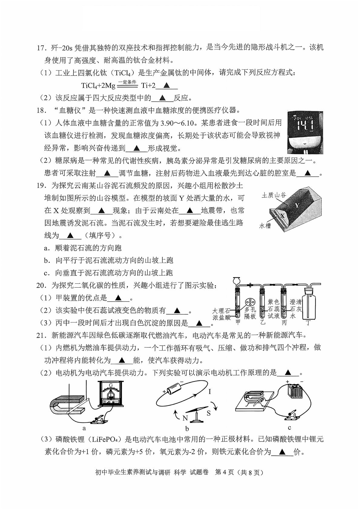 2026年5月浙江省嘉兴市嘉善县中考二模科学试题