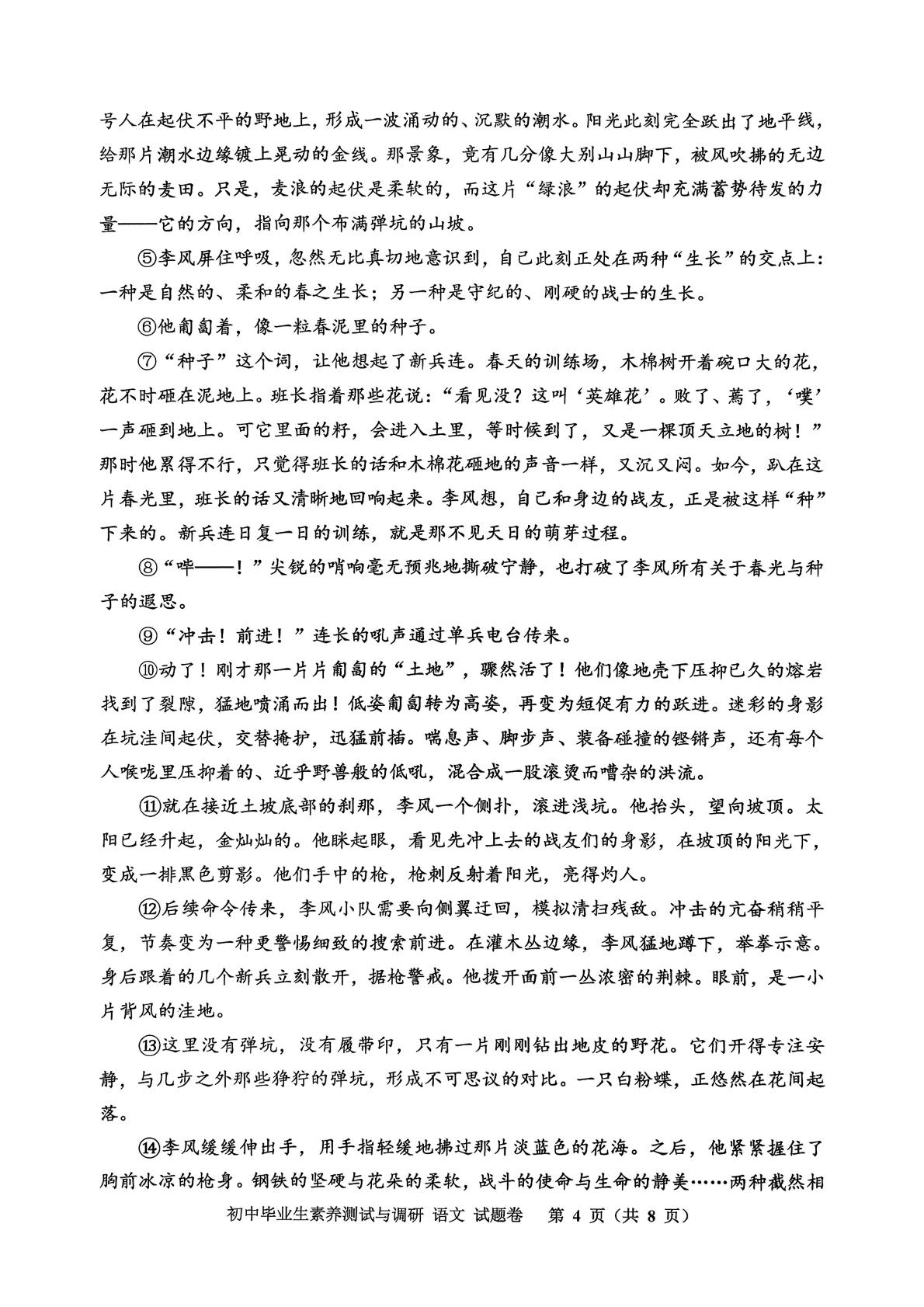 浙江嘉兴市嘉善县2025-2026学年九年级下学期 中考二模语文试卷