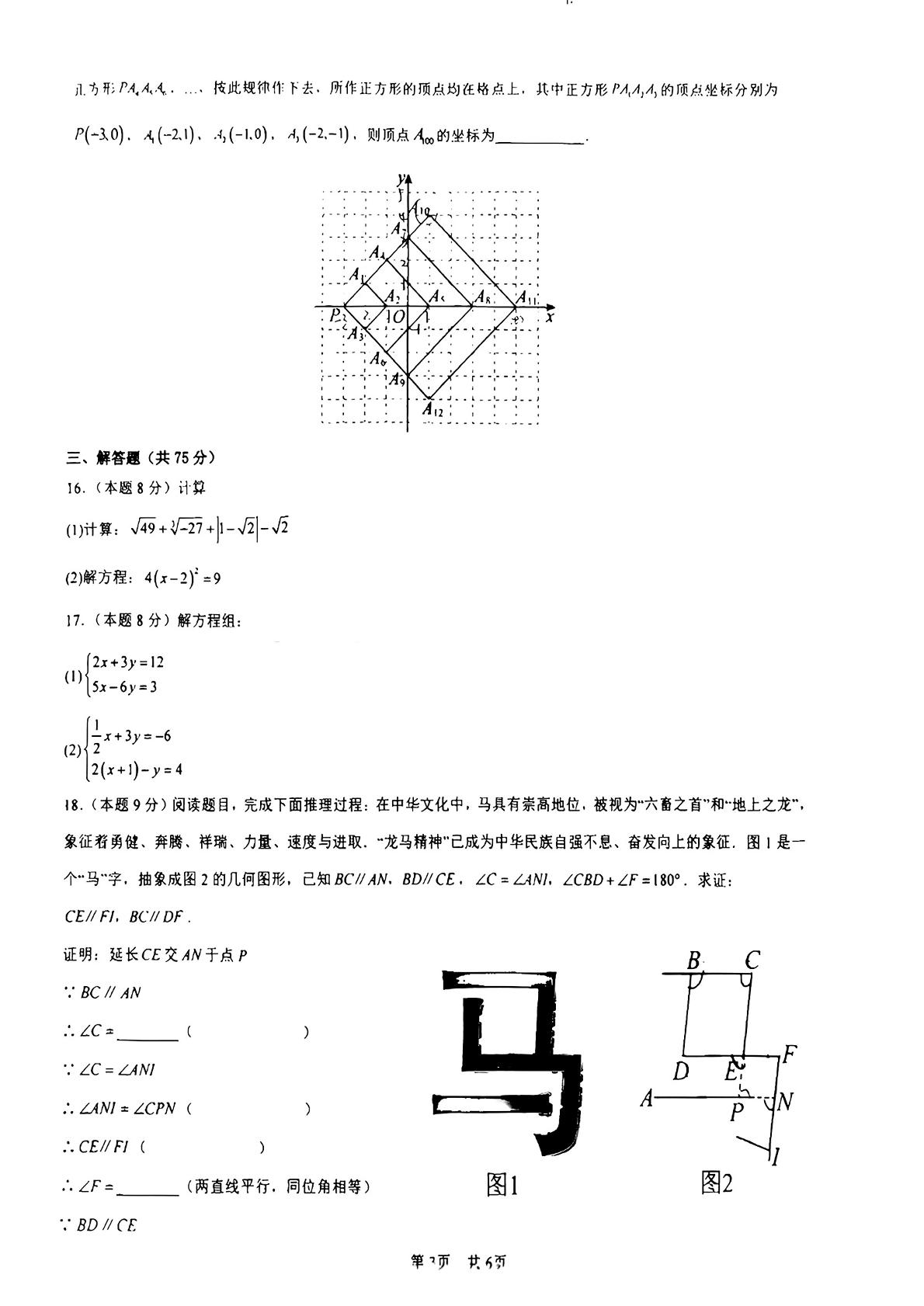 辽宁营口市大石桥市第二初级中学2025-2026学年七年级下学期5月期中数学试题