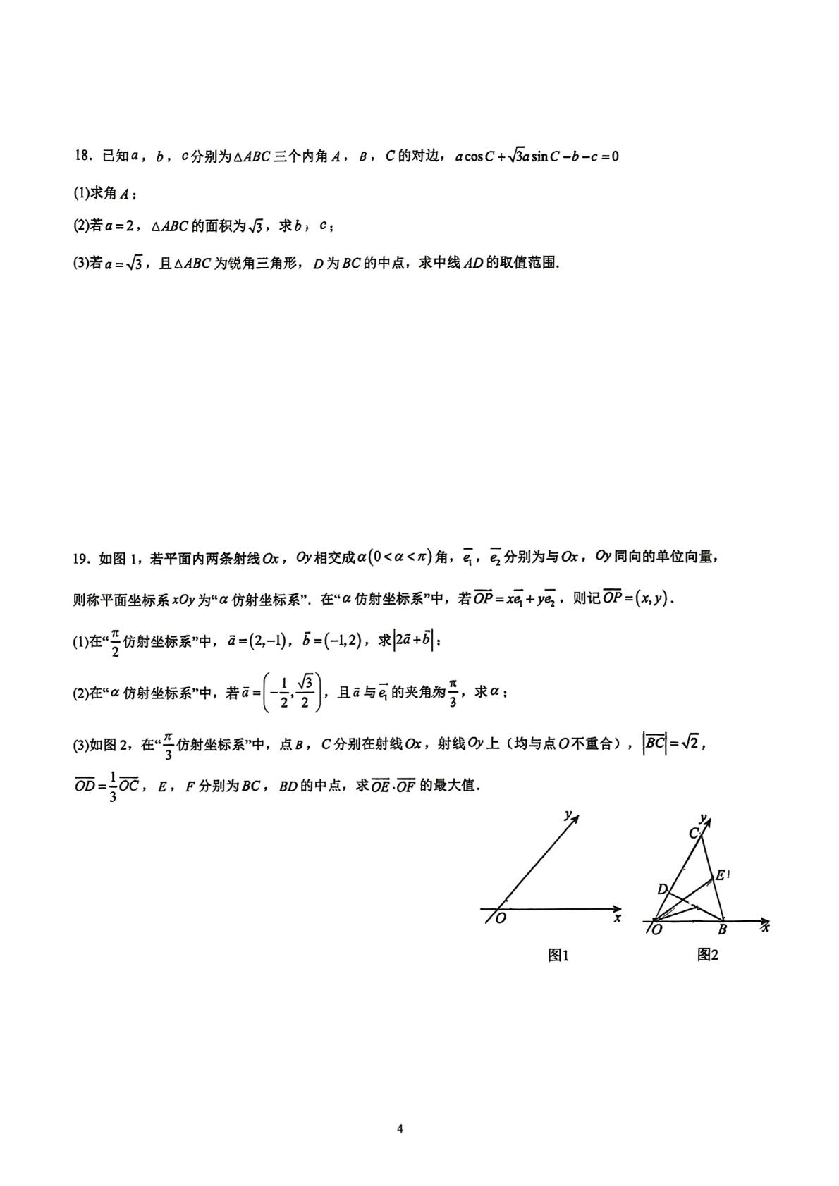 广东东莞市海德实验学校2025-2026学年第二学期高一年级数学期中考试试题