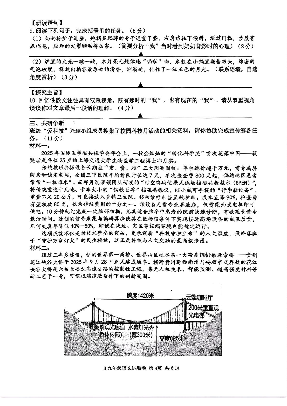 2026年浙江省台州市黄岩区中考二模考试语文试题