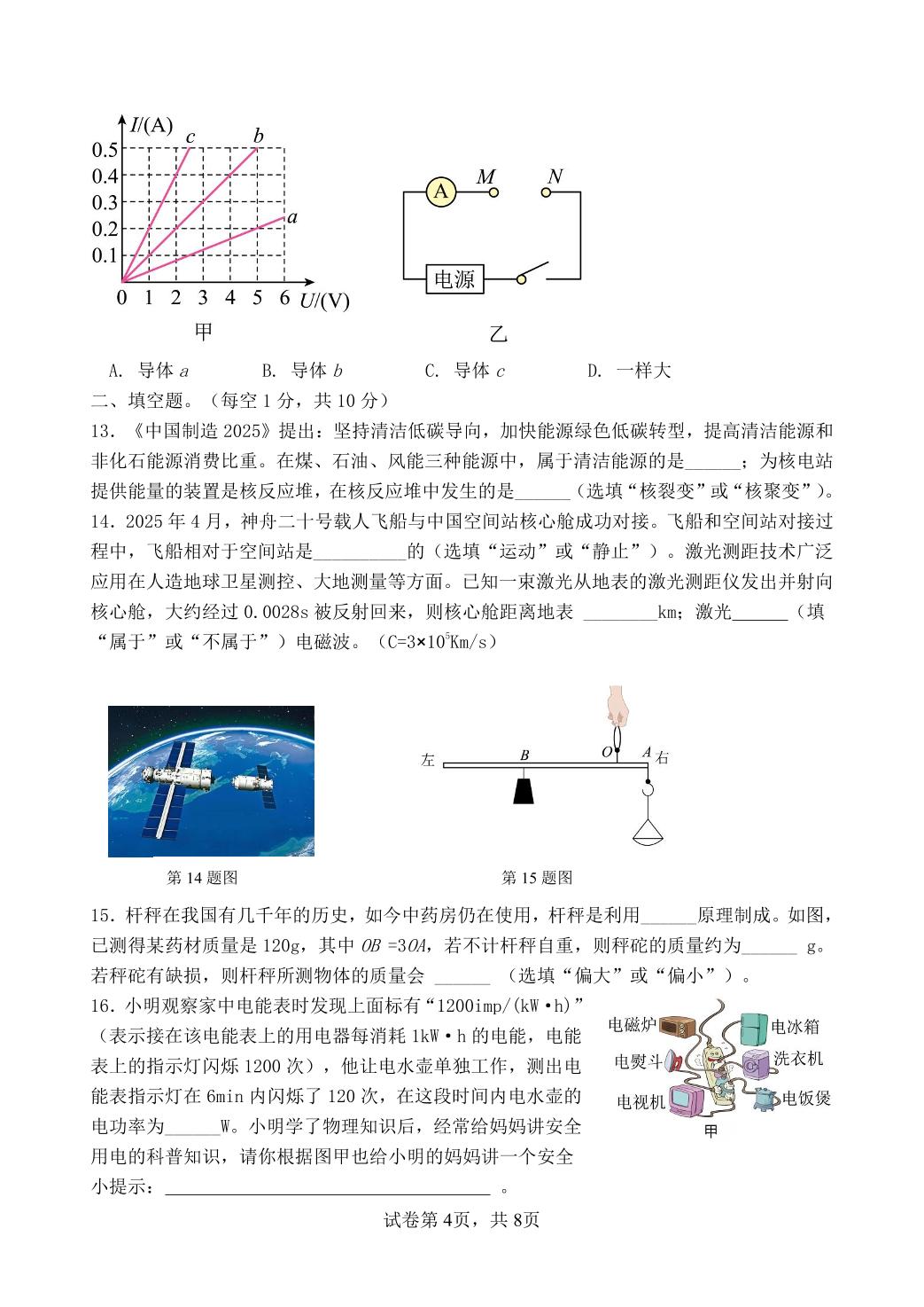 2026年湖北省襄阳市保康县中考模拟考试物理试题