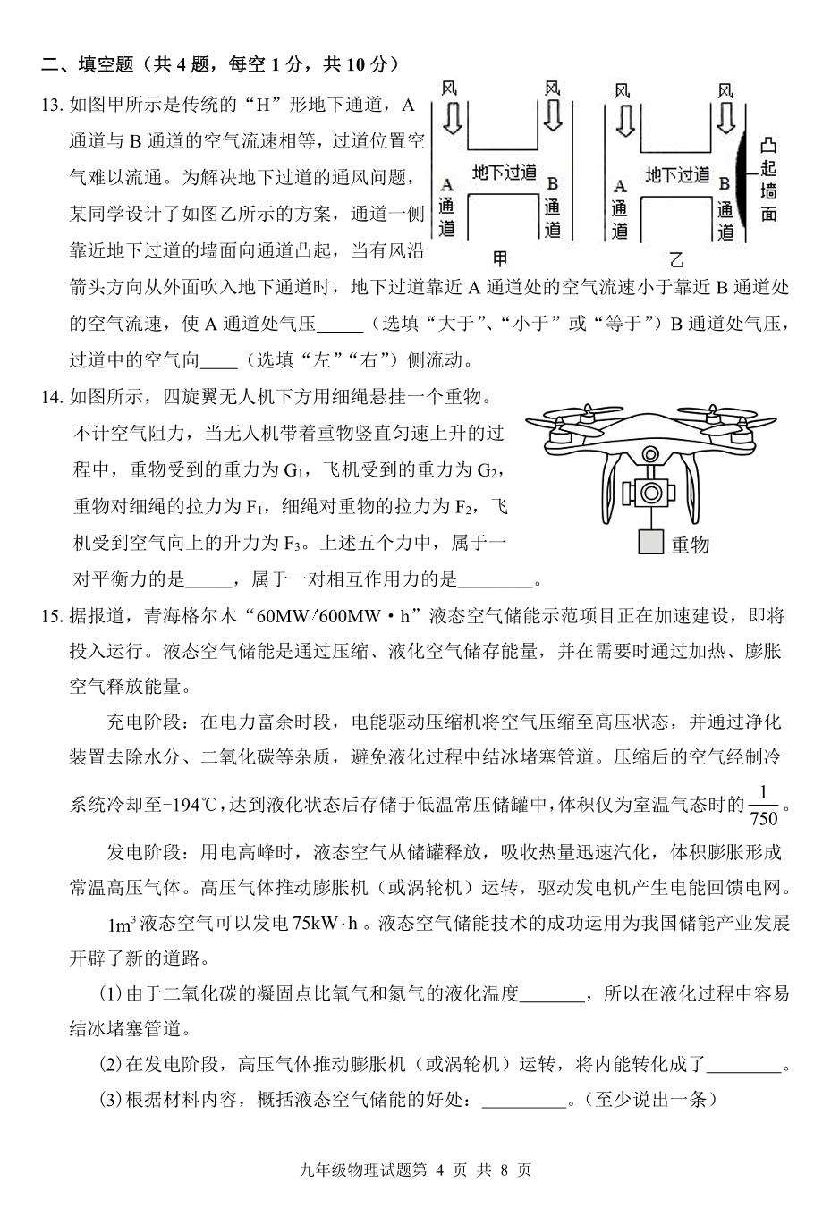 2026年湖北襄阳市宜城中考适应性考试试题物理