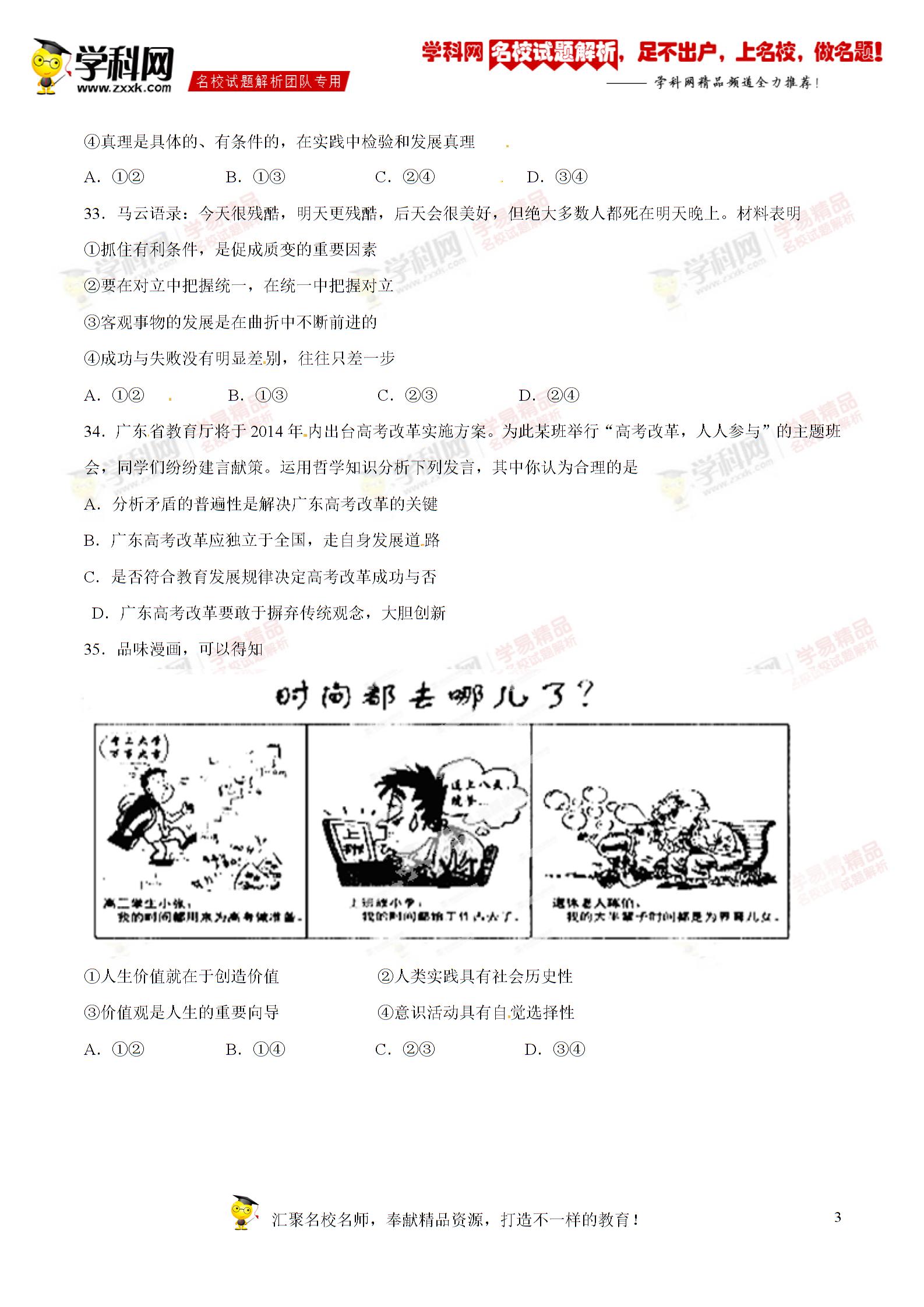 精品解析：广东省佛山市2014届高三4月教学质量检测（二）文综政治试题解析