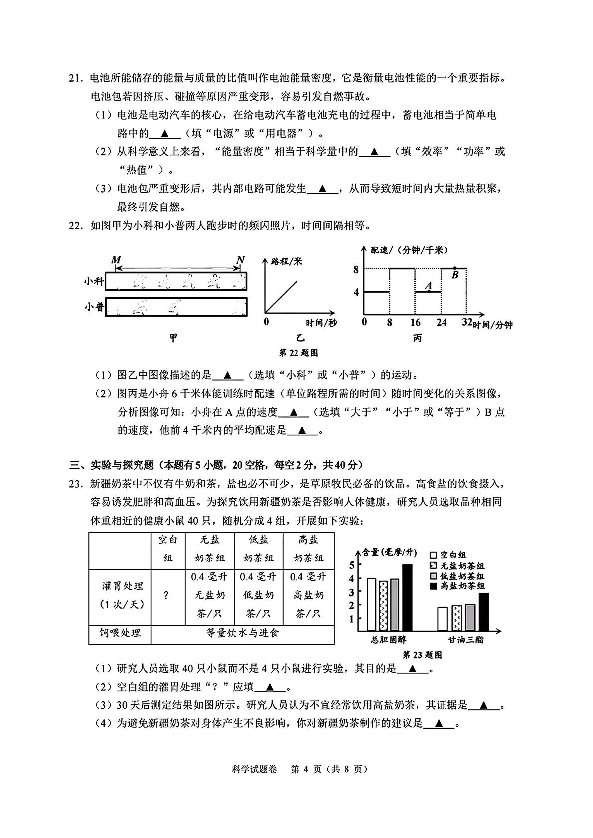 2026年浙江省舟山市普陀区中考二模考试科学