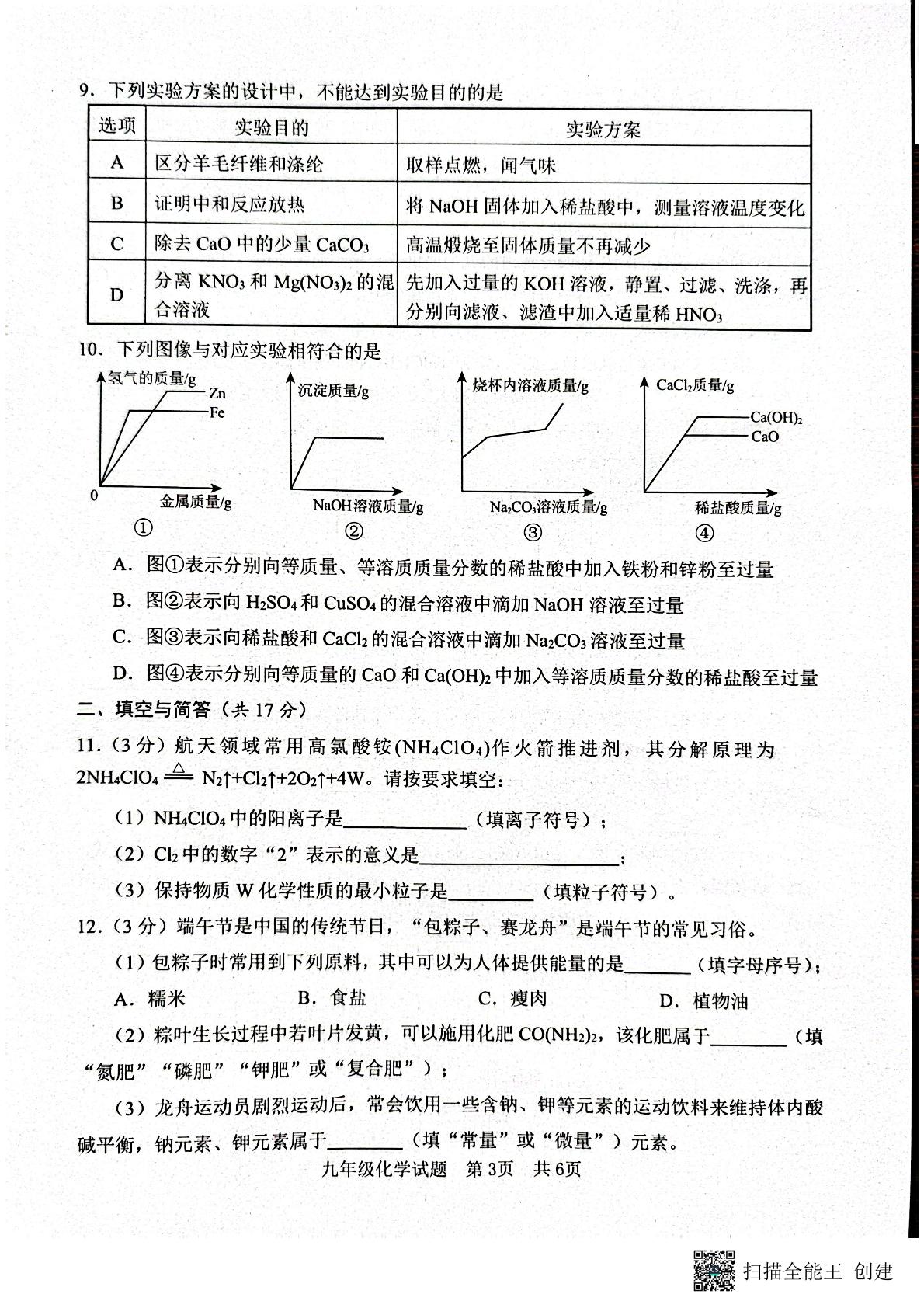 2026年山东济宁市任城区中考二模检测化学试题