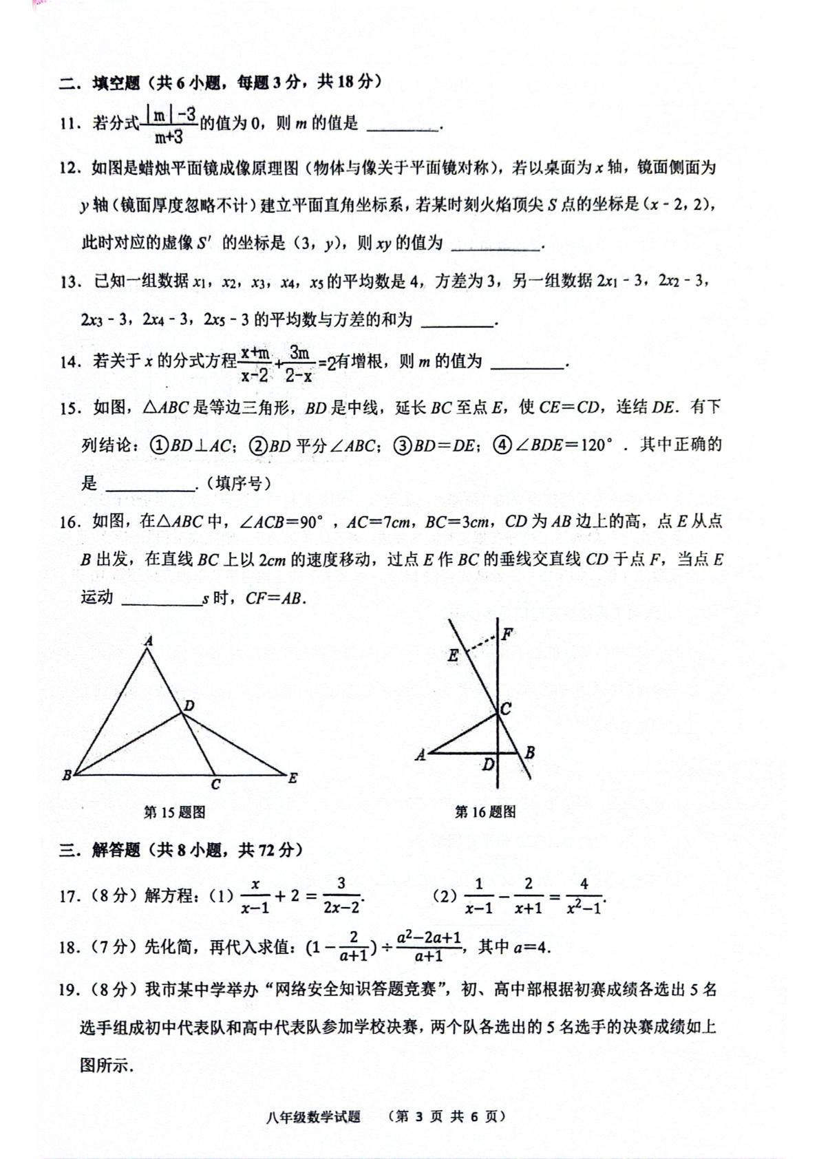 山东聊城东昌中学等校2024－2025学年第一学期期末考试八年级数学试题