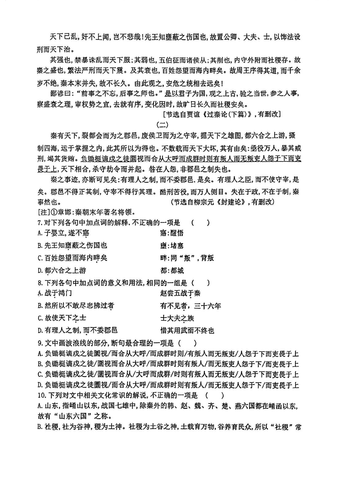 天津市和平区嘉诚中学2025-2026学年高一年级下学期5月期中考试语文试题