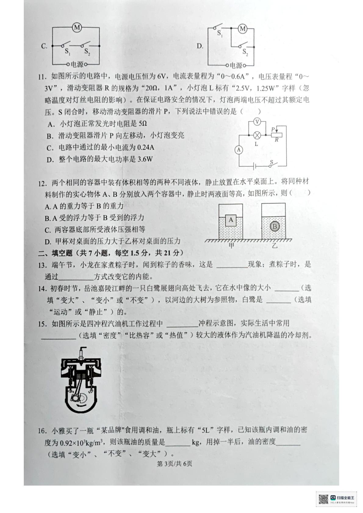 2026年四川省广安市华蓥市下学期九年级诊断考试物理试题（二模）