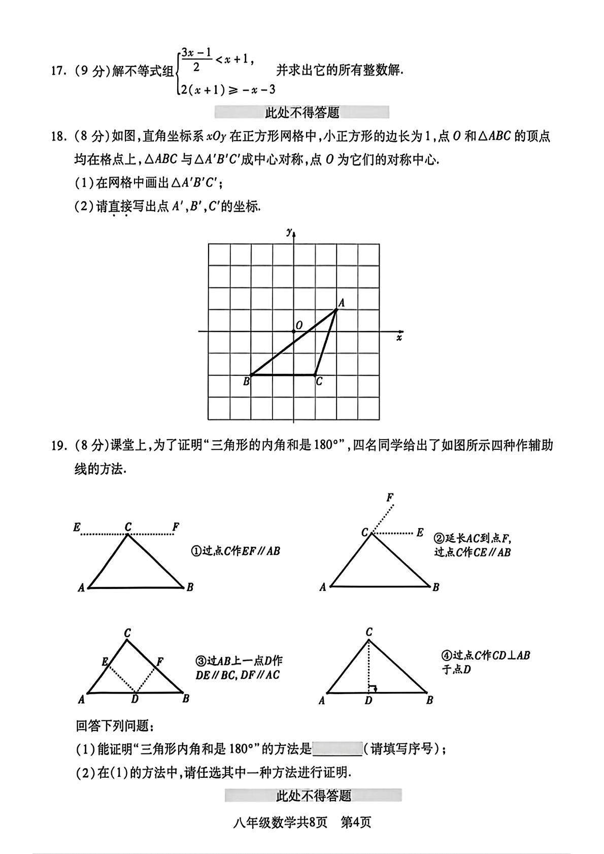 辽宁沈阳市浑南区2026年5月教学质量调研测试 八年级数学