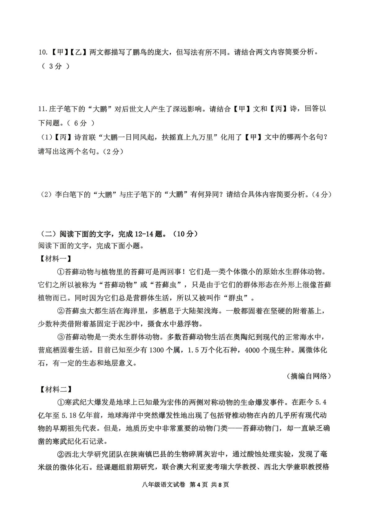 广东高州中学初中校区2025-2026学年八年级下学期5月期中语文试题