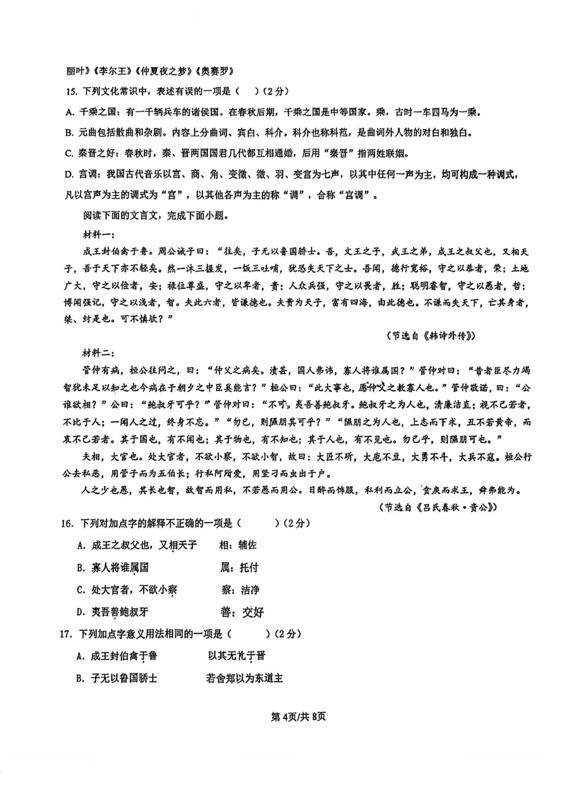 天津市北辰区秋怡中学2025-2026学年高一年级下学期5月期中考试语文试题