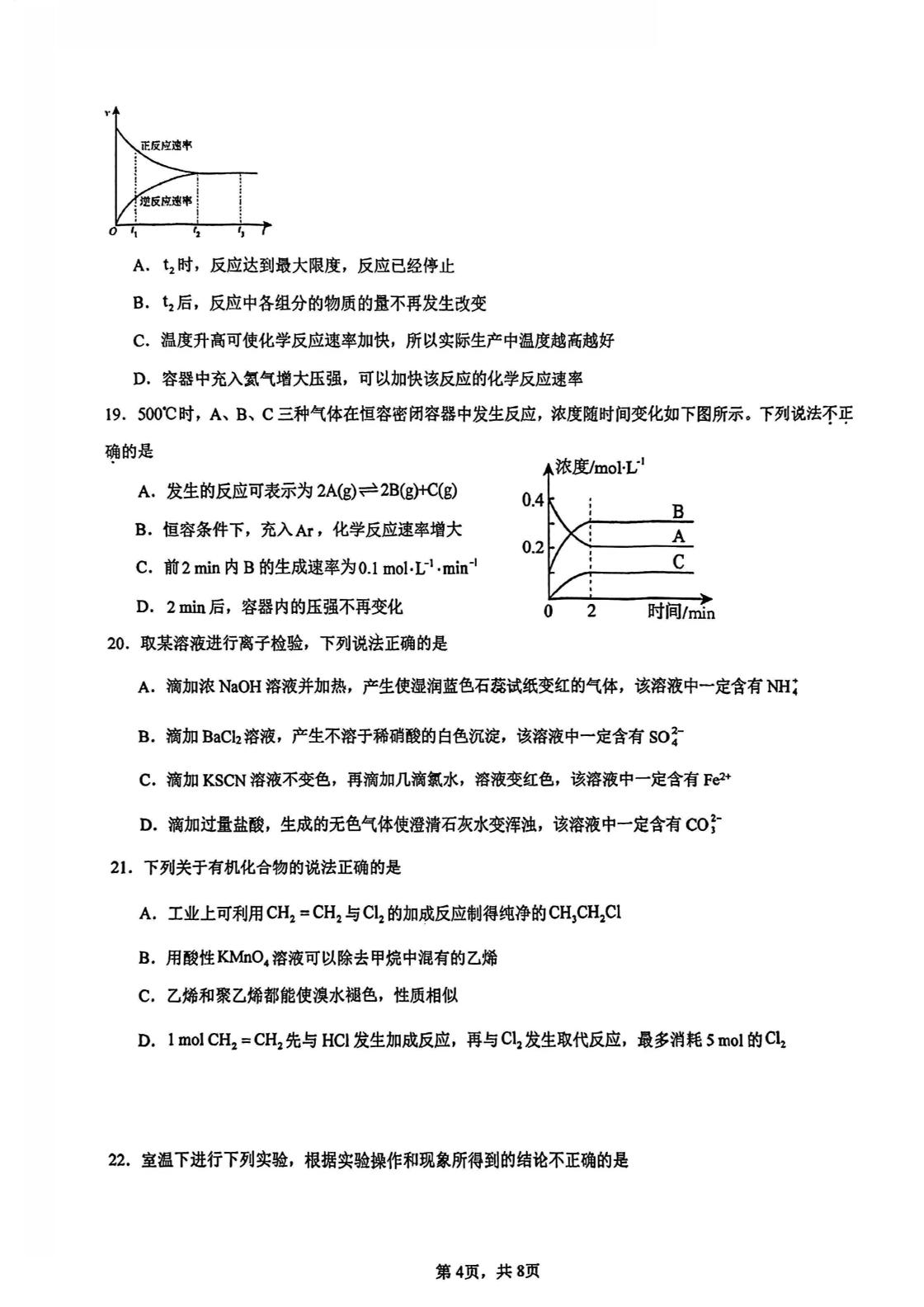 天津市北辰区秋怡中学2025-2026学年度高一下学期期中练习 化学试卷