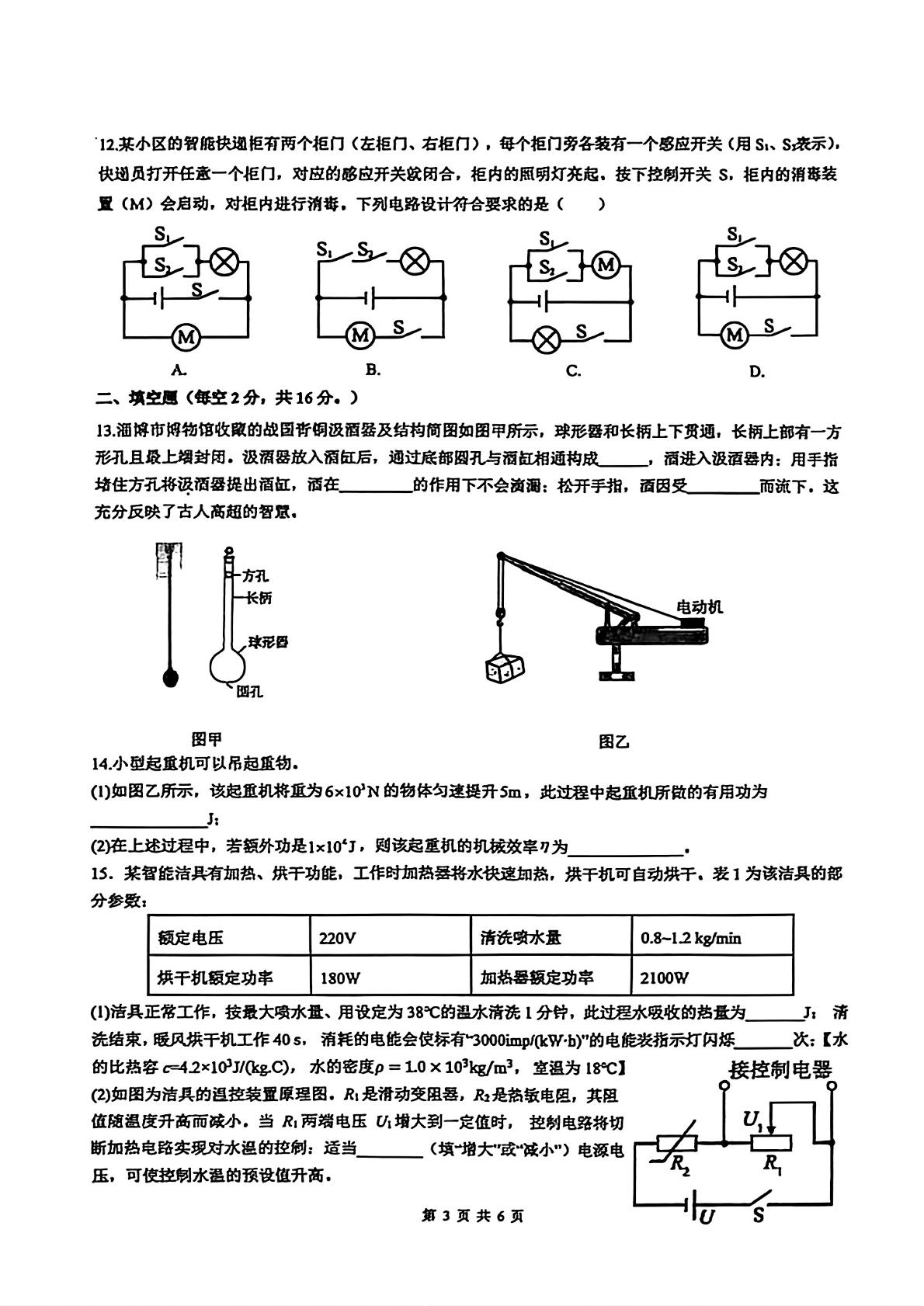2026年湖南省湘潭市岳塘区湘钢二中九年级中考二模物理试题