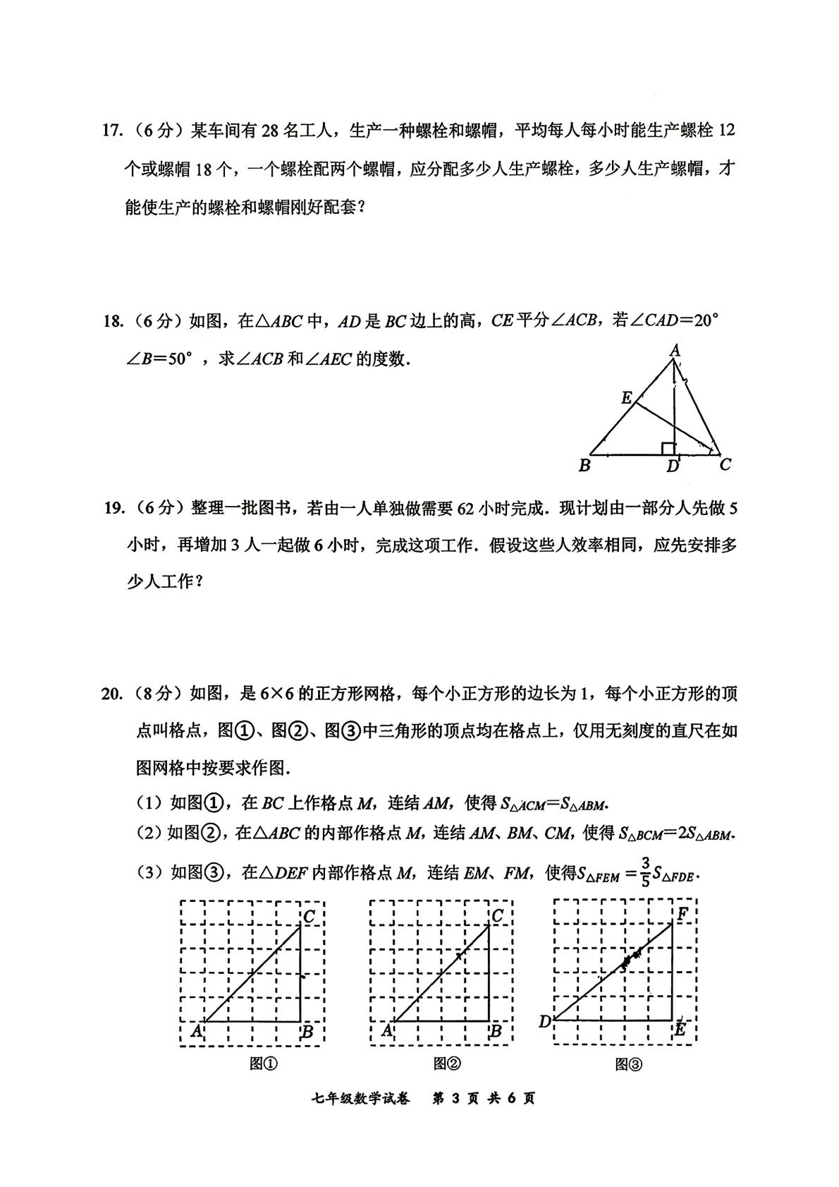 吉林省长春市朝阳区长春力旺实验初级中学2025-2026学年下学期七年级期中数学试题