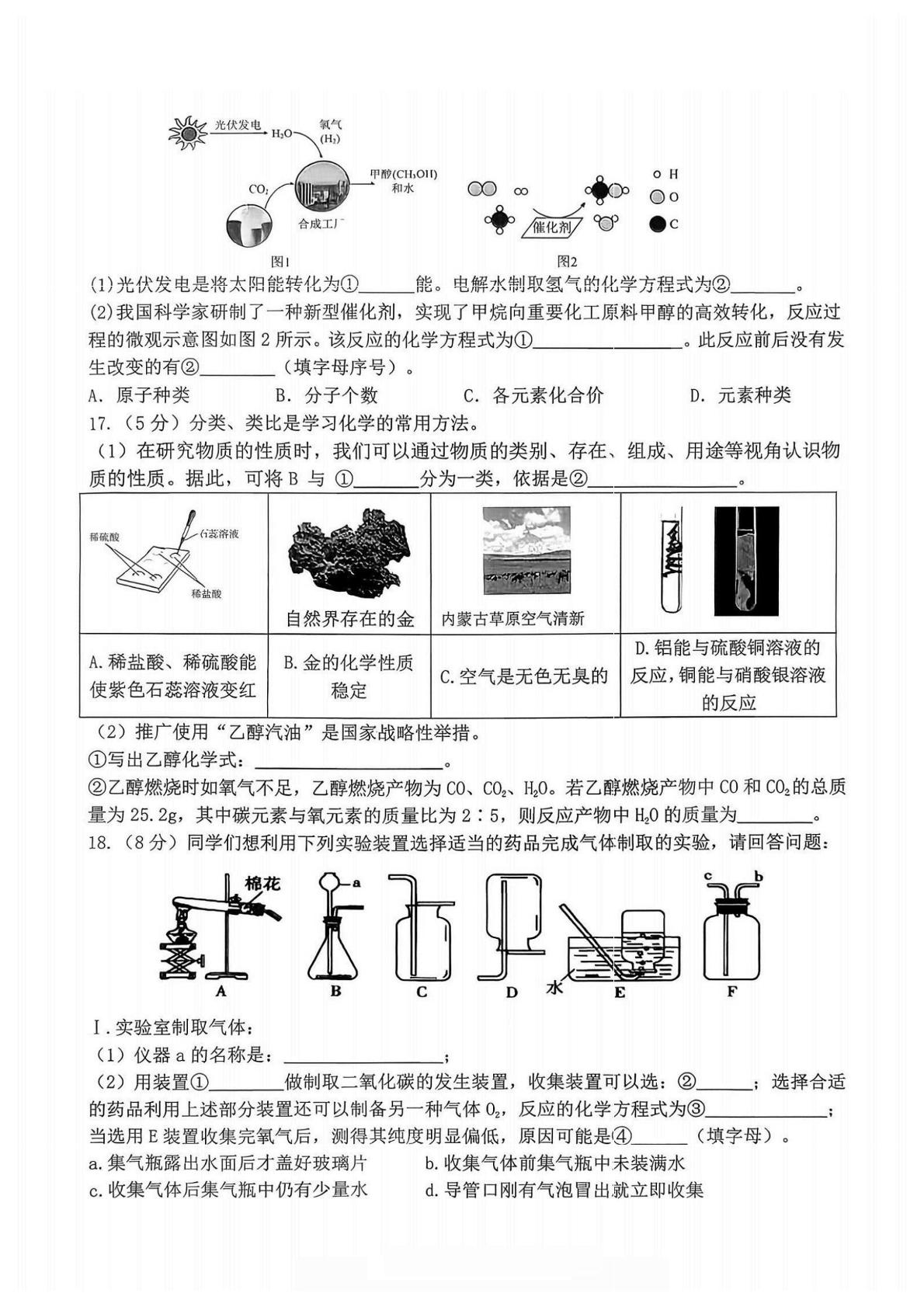 2026年黑龙江省哈尔滨市道里区二模化学试题