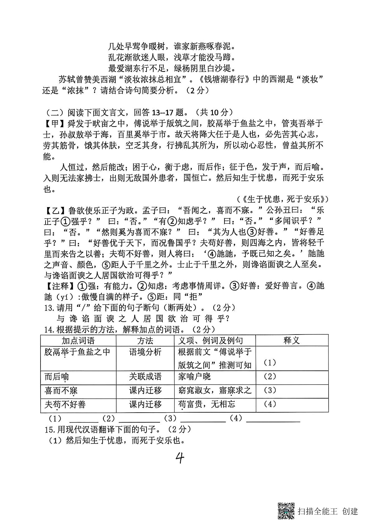 2026年黑龙江齐齐哈尔市依安县第三中学中考二模语文试题
