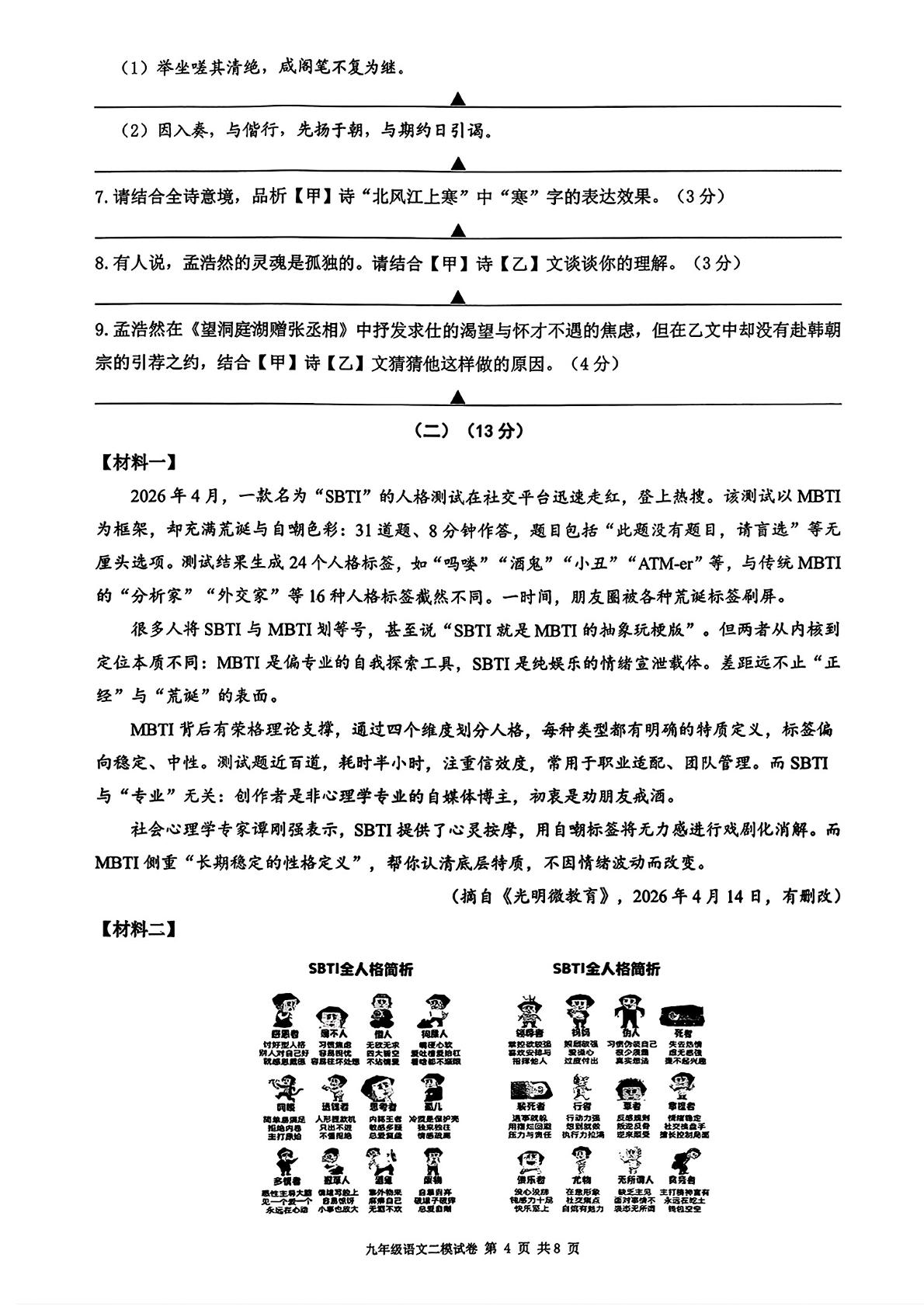2026年江苏无锡市新吴区中考二模考试语文试题