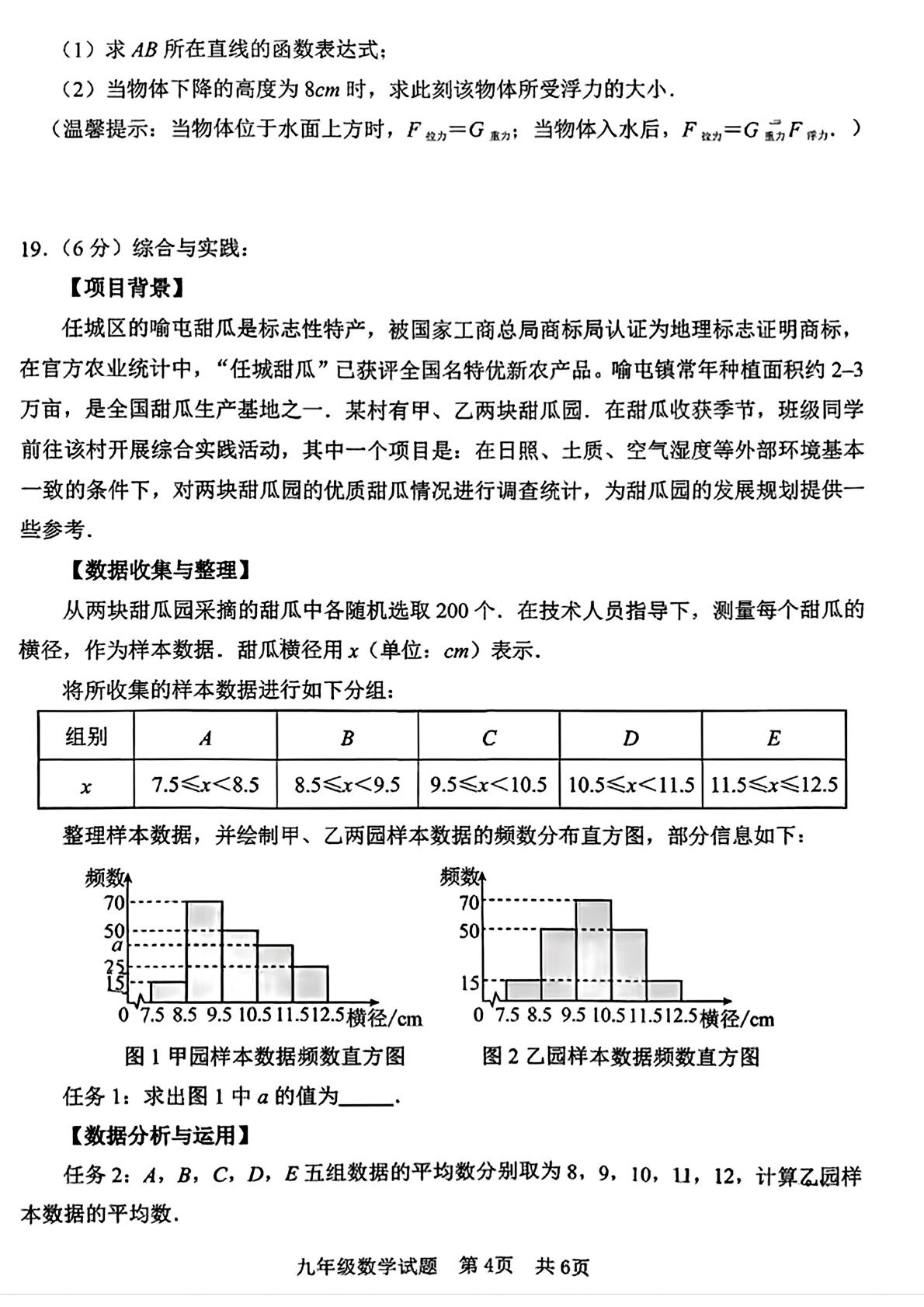 山东济宁市任城区2025-2026学年度第二学期二模检测 九年级数学试题