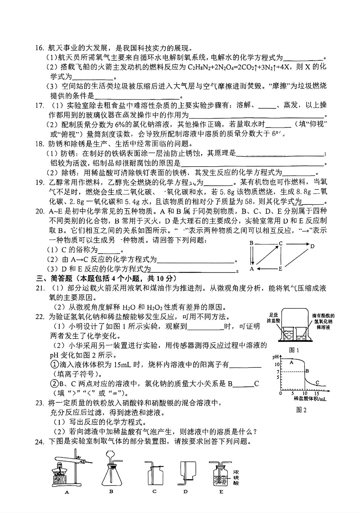 2026年河南鹤壁市中考一模化学试卷
