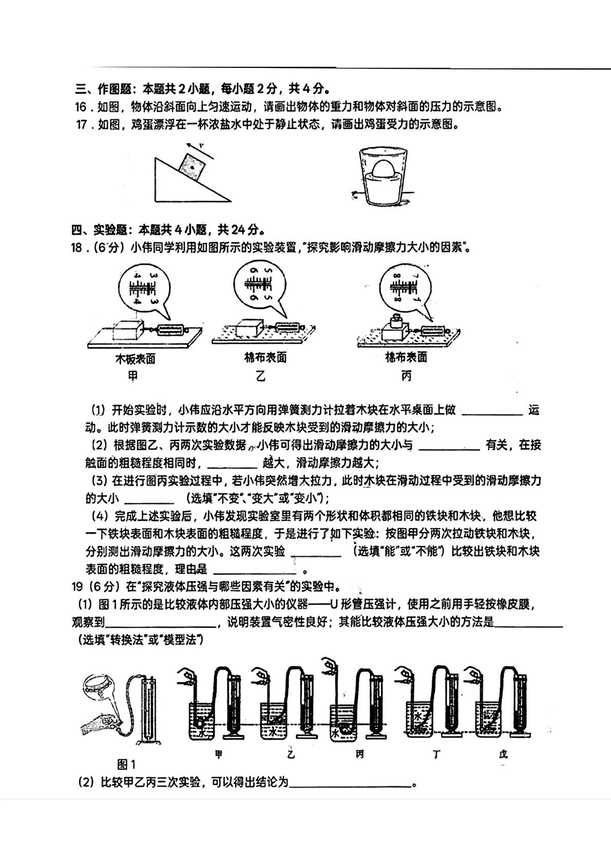 辽宁省大连市第七十九中学2025-2026学年八年级下学期期中物理试题