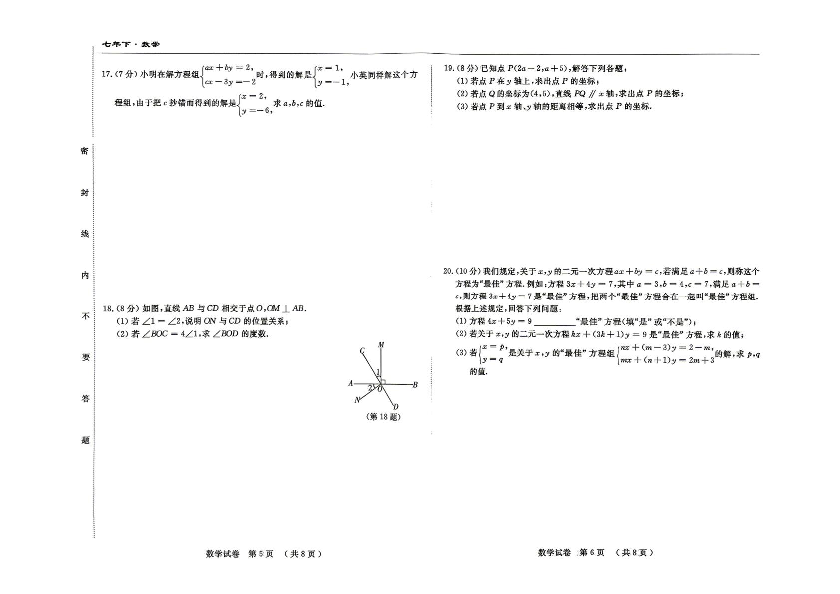 吉林白山市靖宇县第三中学2025-2026学年七年级下学期期中考试数学试卷