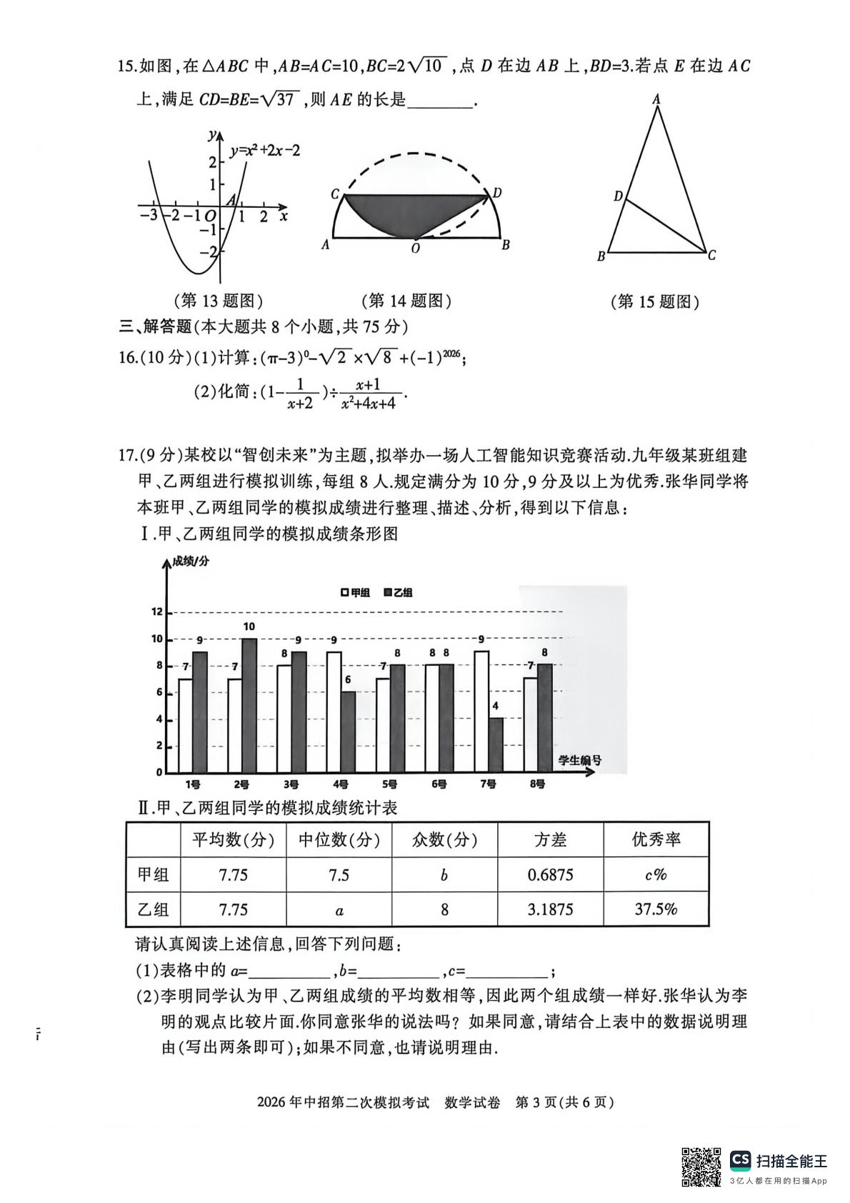 2026年河南省三门峡市二模数学试题