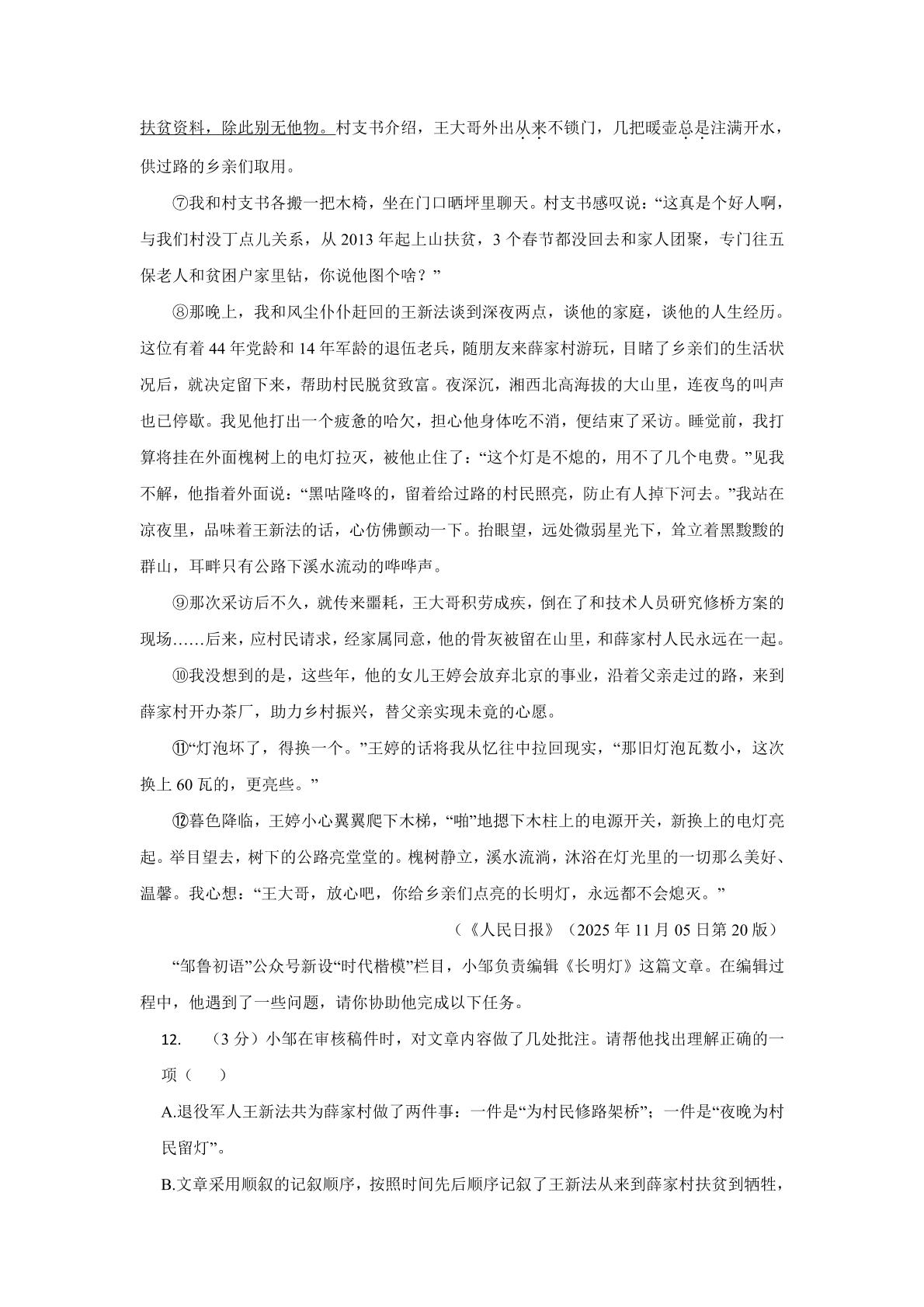 内蒙古包头市第九中学外国语学校2025-2026学年七年级下学期5月期中调研语文试题