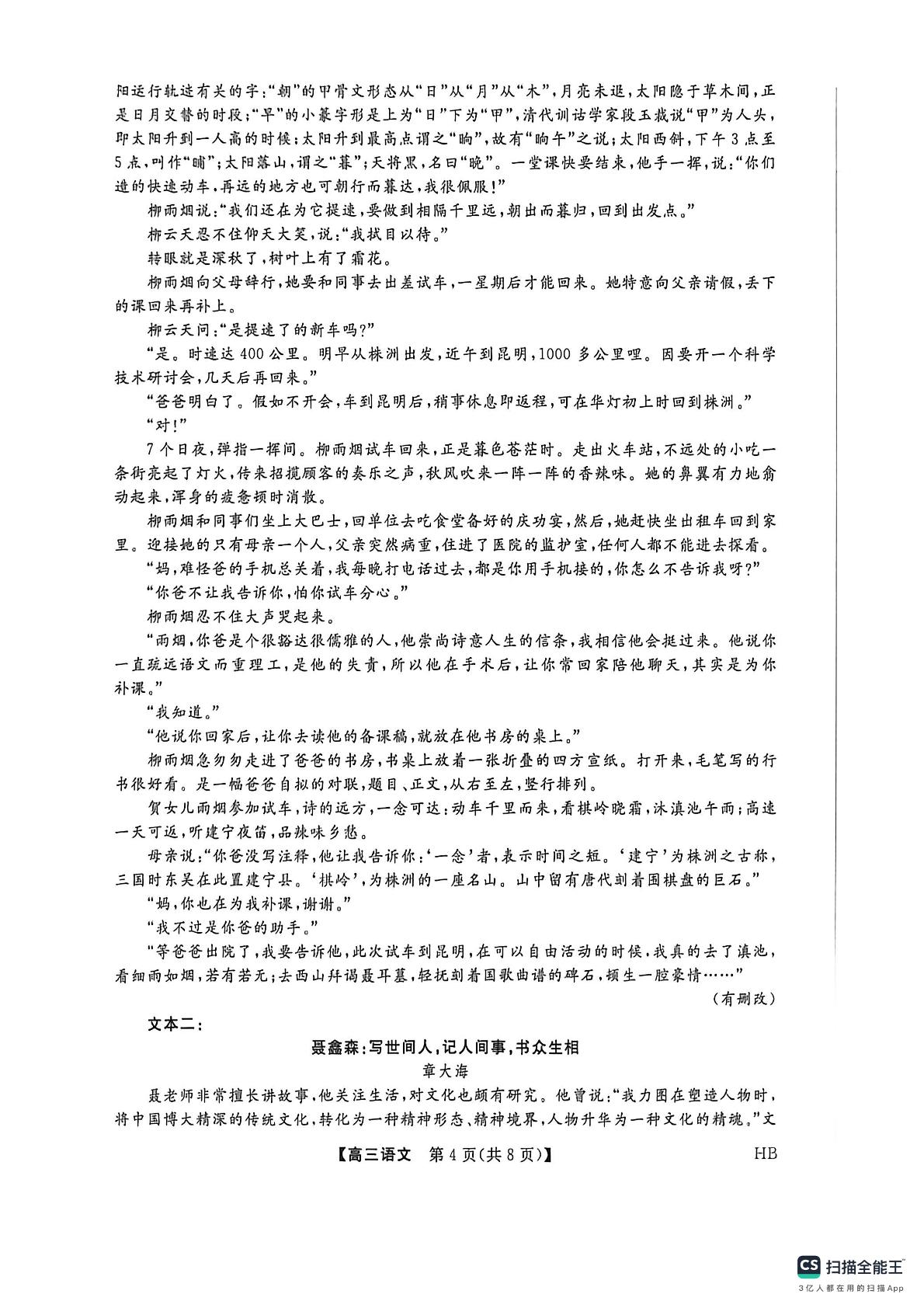 河北衡水市河北枣强中学2025-2026学年高三下学期5月阶段检测语文试题