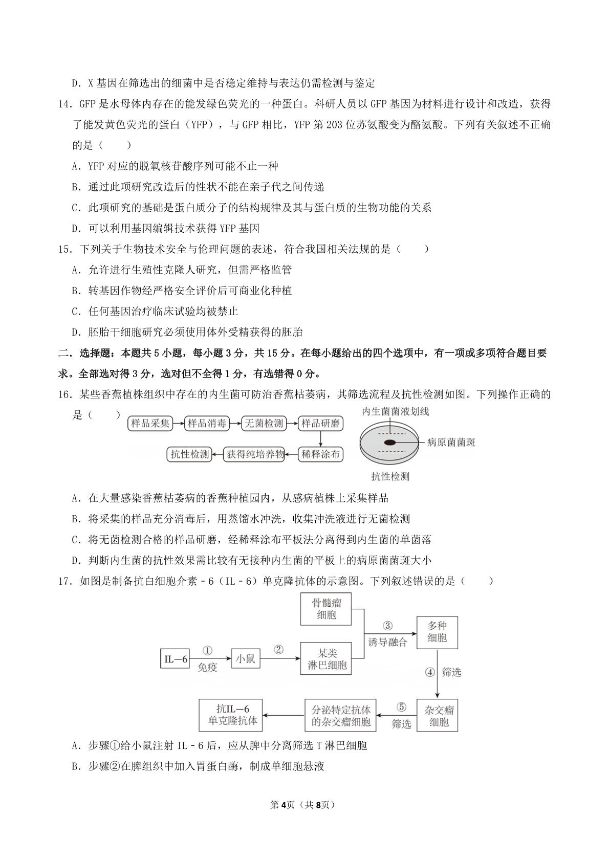 内蒙古自治区包头市第九中学外国语学校2025-2026学年高二下学期5月期中生物试题