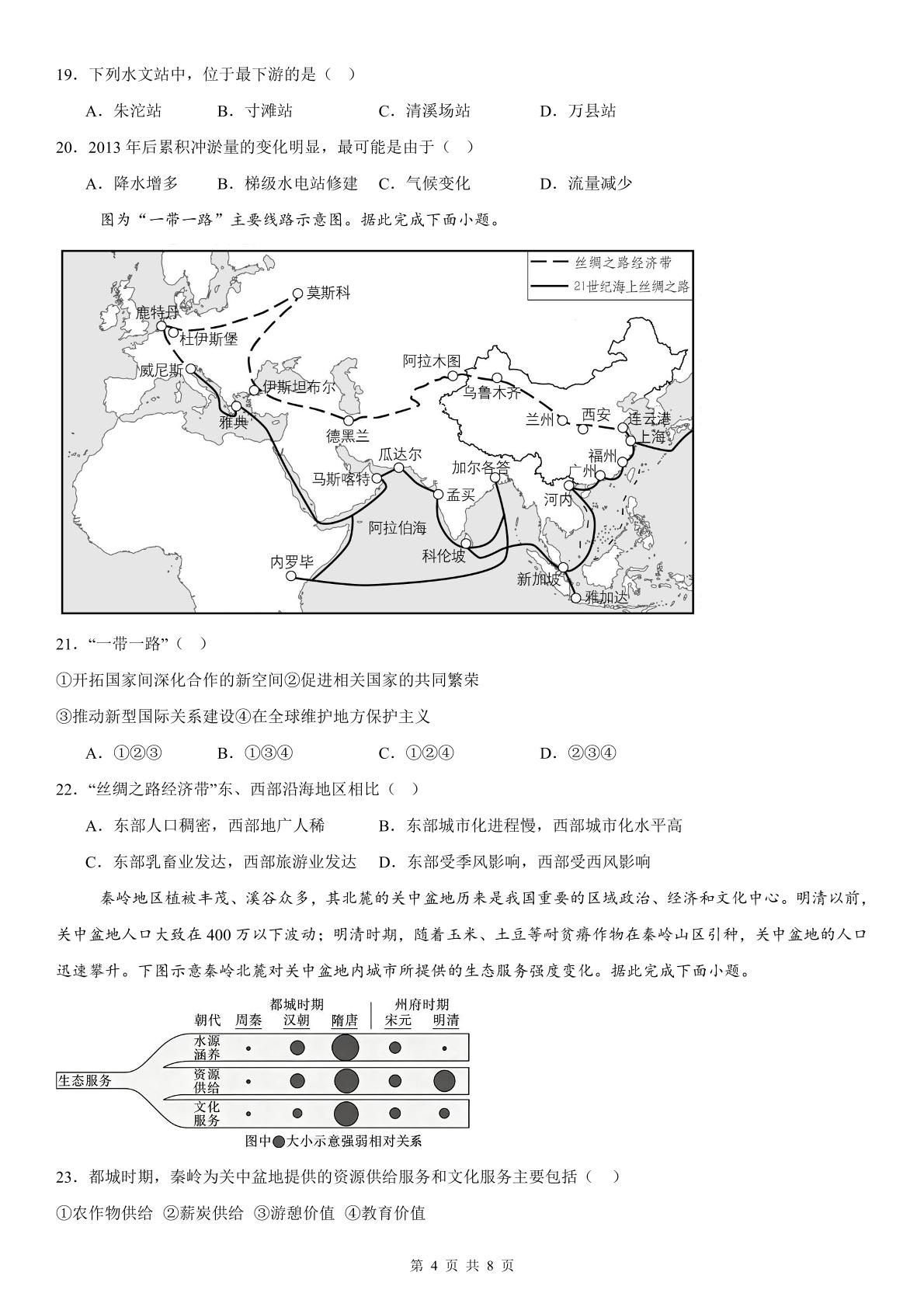 内蒙古包头市第九中学外国语学校2025-2026学年高二下学期5月期中地理试题