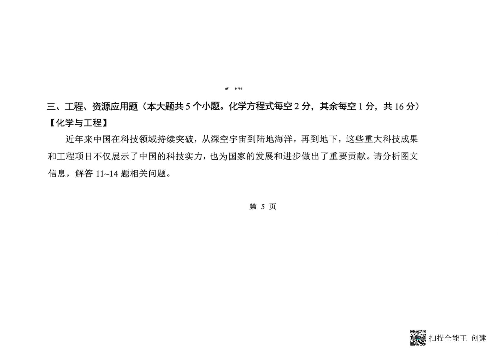 2026年山西朔州市怀仁市第二中学校中考二模化学试题