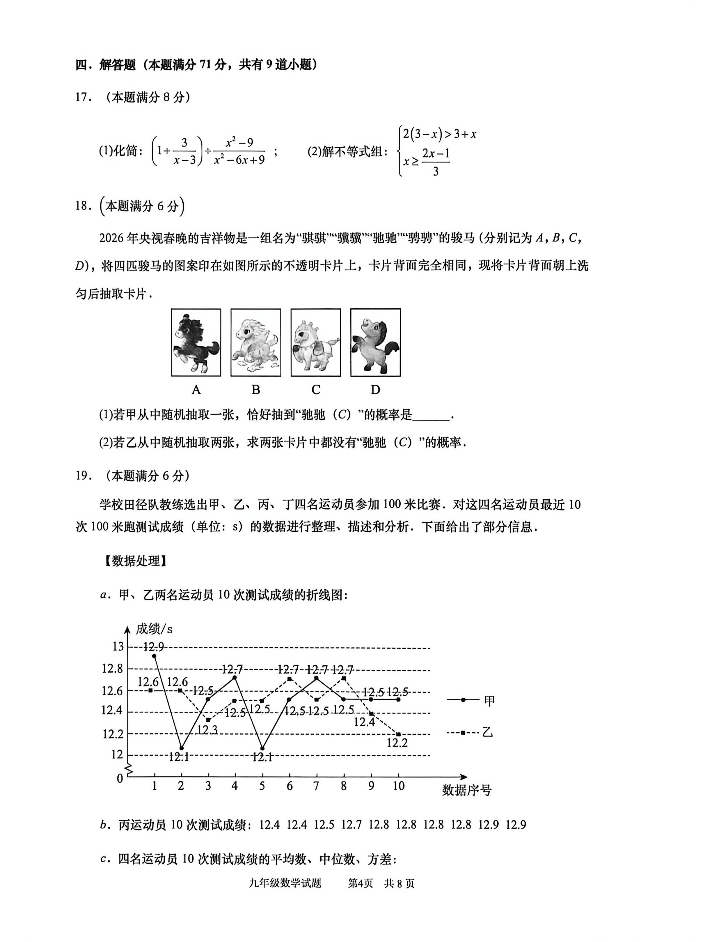 2026年山东青岛市市北区中考二模数学试题