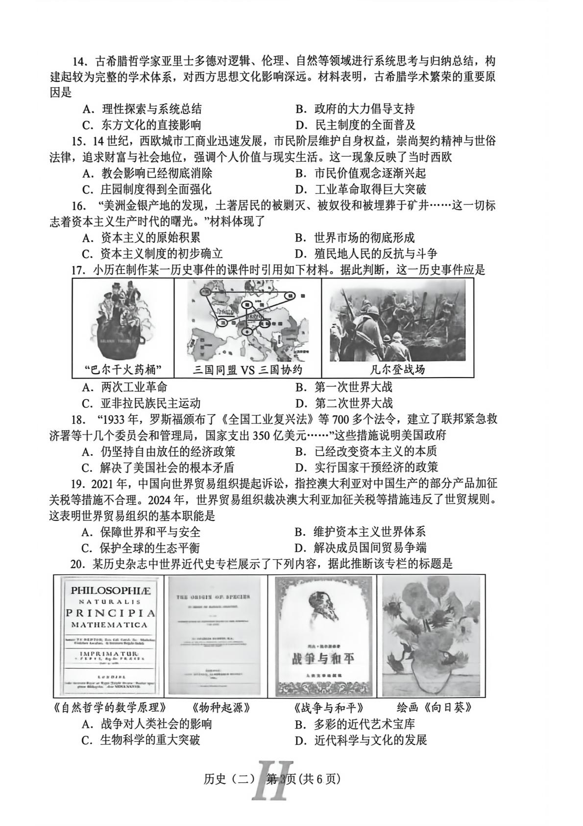 2026年河南南阳市唐河县中考二模历史试题