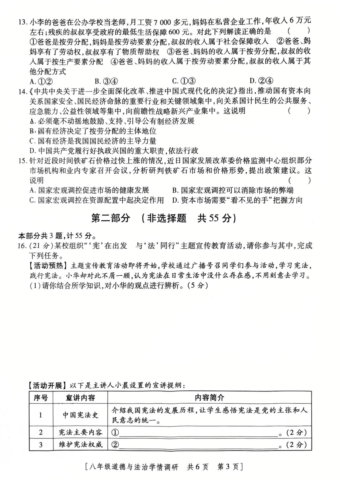 甘肃临夏回族自治州和政县马家堡初级中学2025-2026学年度第二学期第二阶段学情调研八年级道德与法治