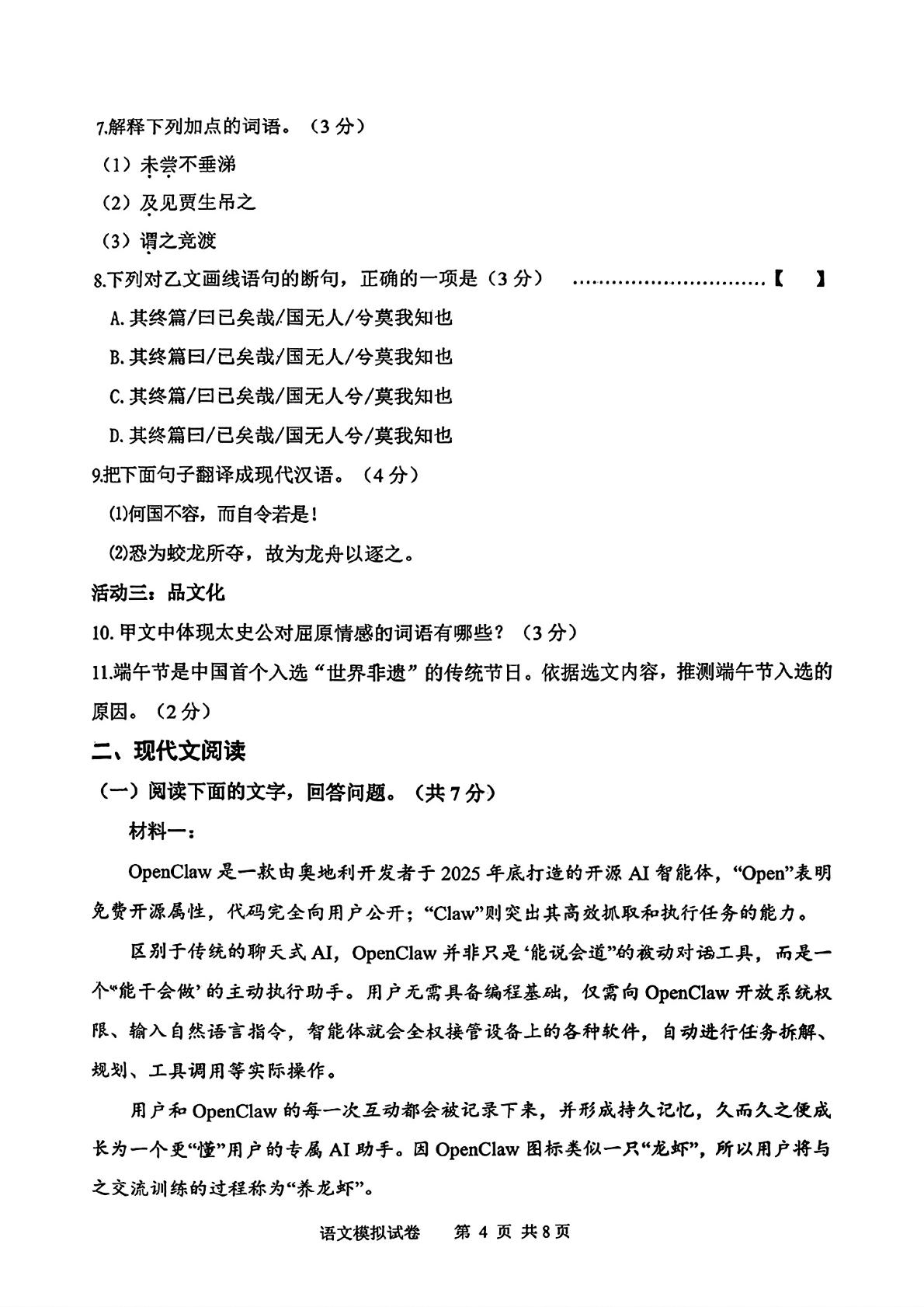 2026年河北唐山市开平区中考二模考试语文试卷
