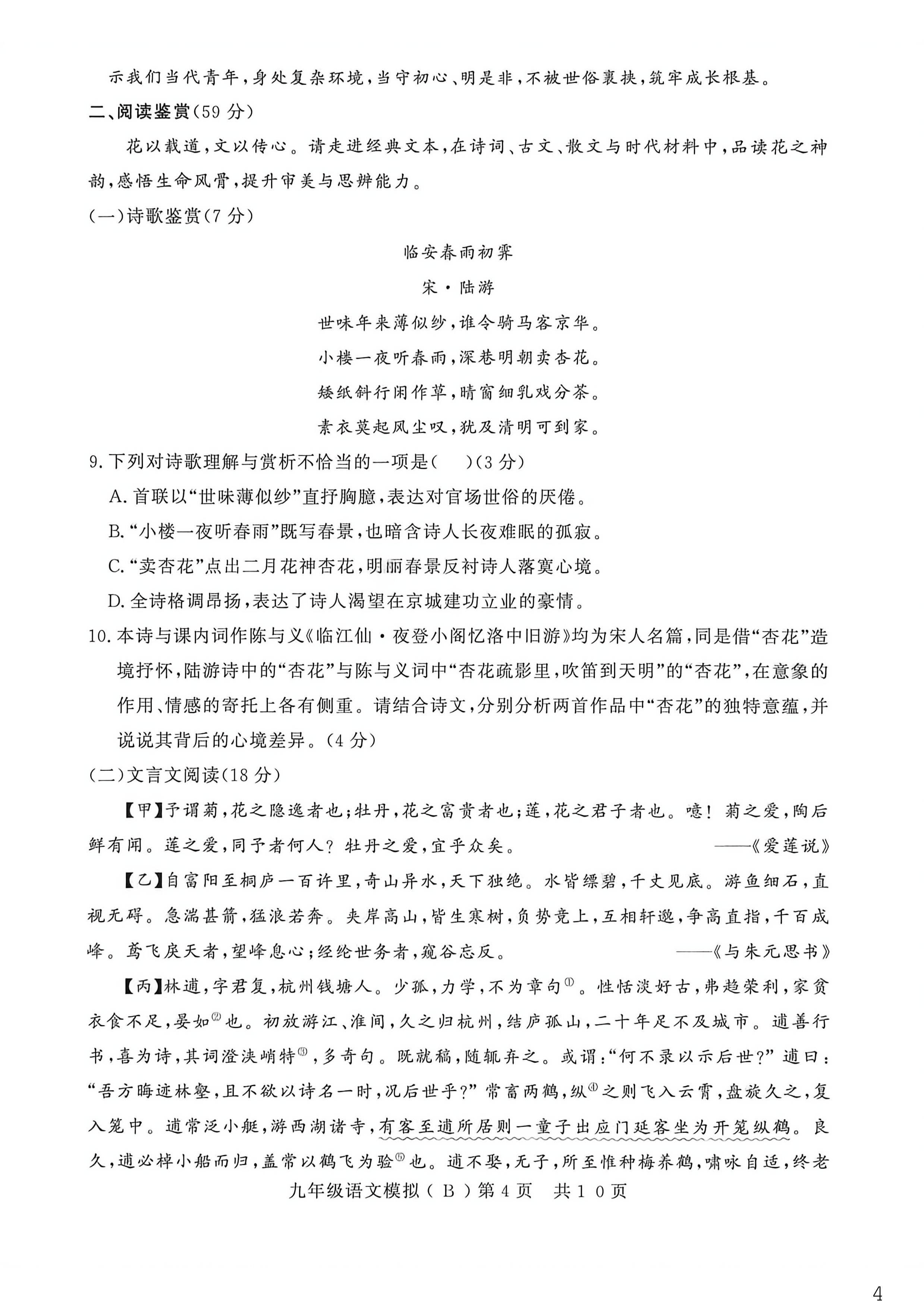 2026年山东德州市禹城市九年级下学期二模语文试题