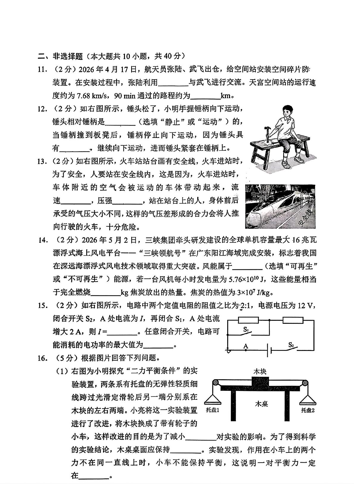 2026年河北省唐山市开平区中考二模考试物理
