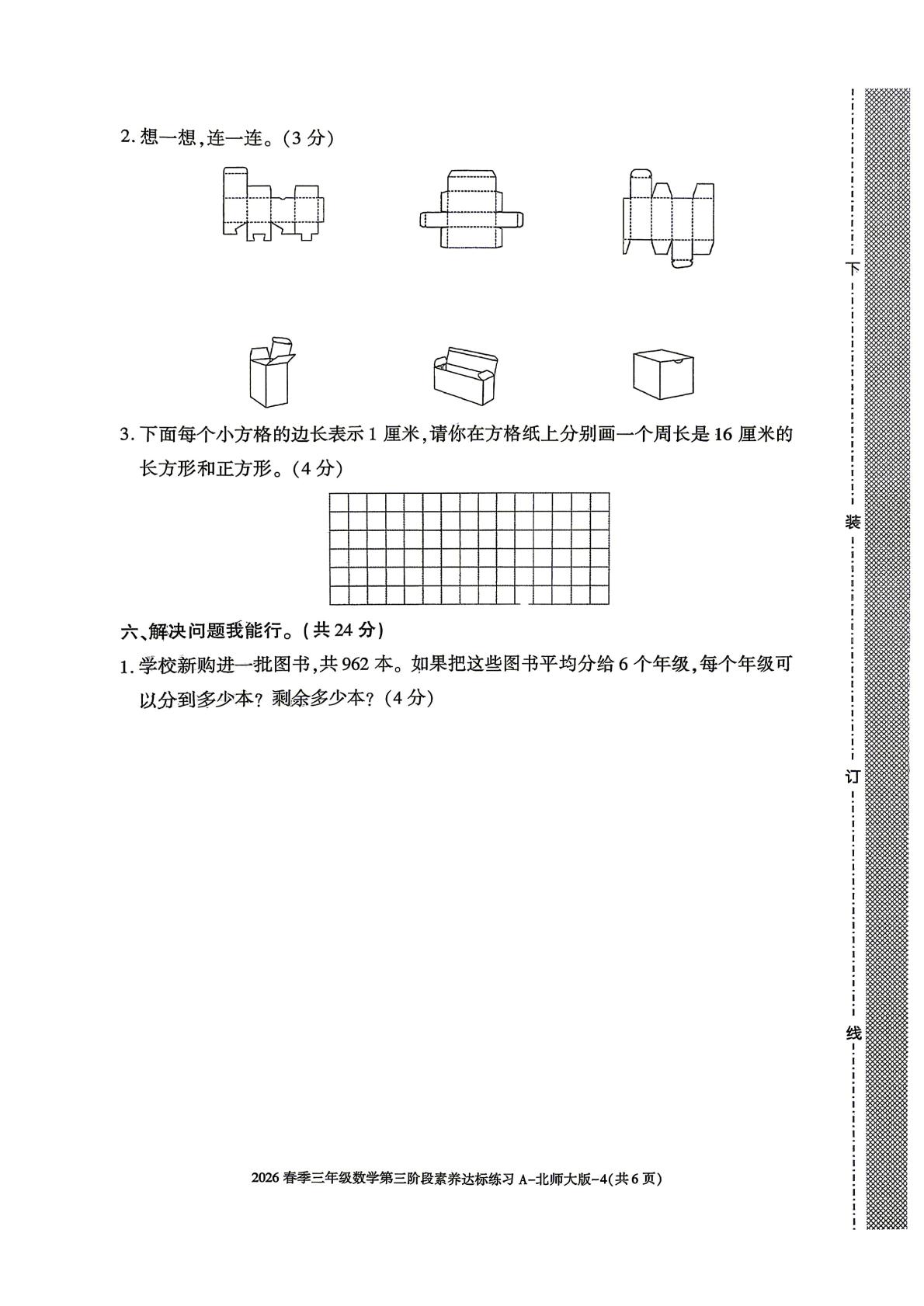 陕西咸阳市乾县峰阳镇宋家小学2025-2026学年第二学期第三阶段素养达标练习三年级数学