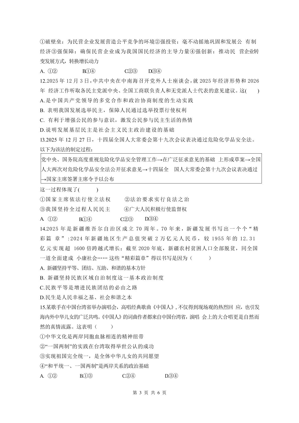 江西抚州市实验学校等十三校联合体2025-2026 学年下学期初三第三次阶段性道德与法治作业