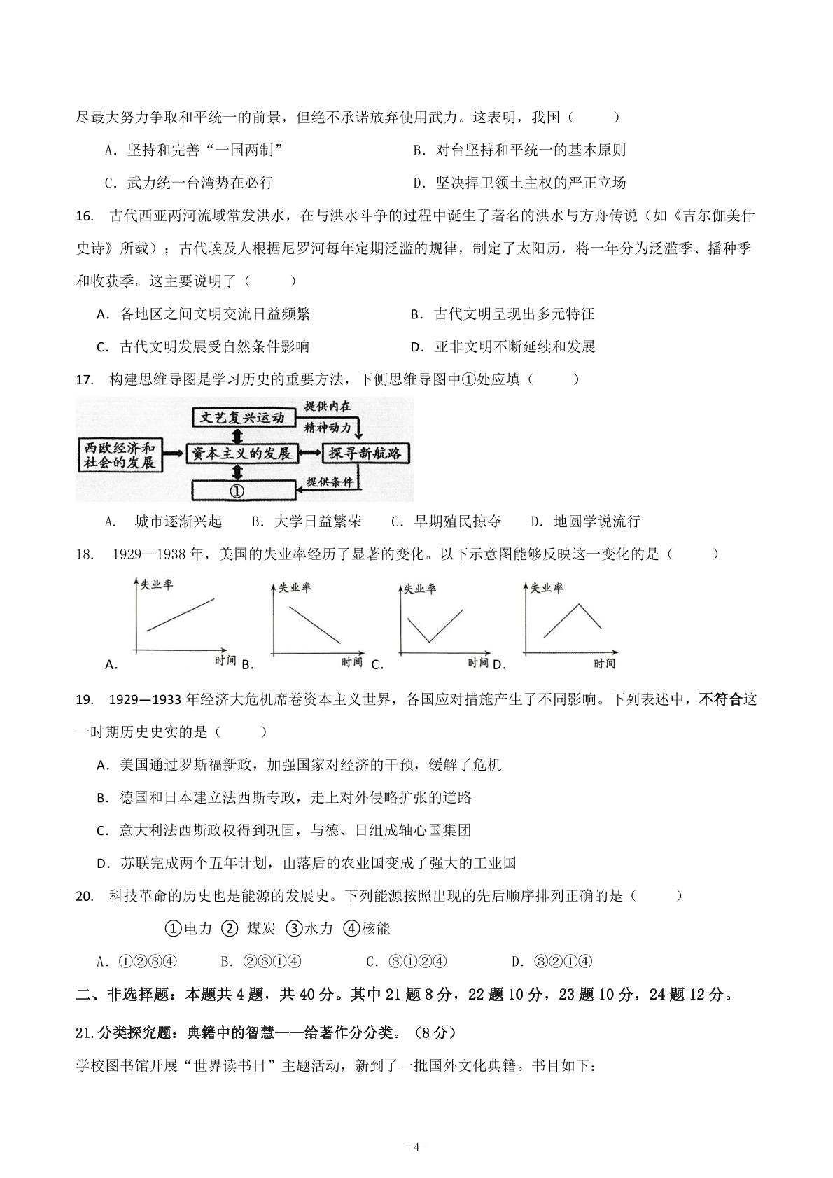 江西抚州市13校联考2025-2026学年九年级下学期5月阶段检测历史试题