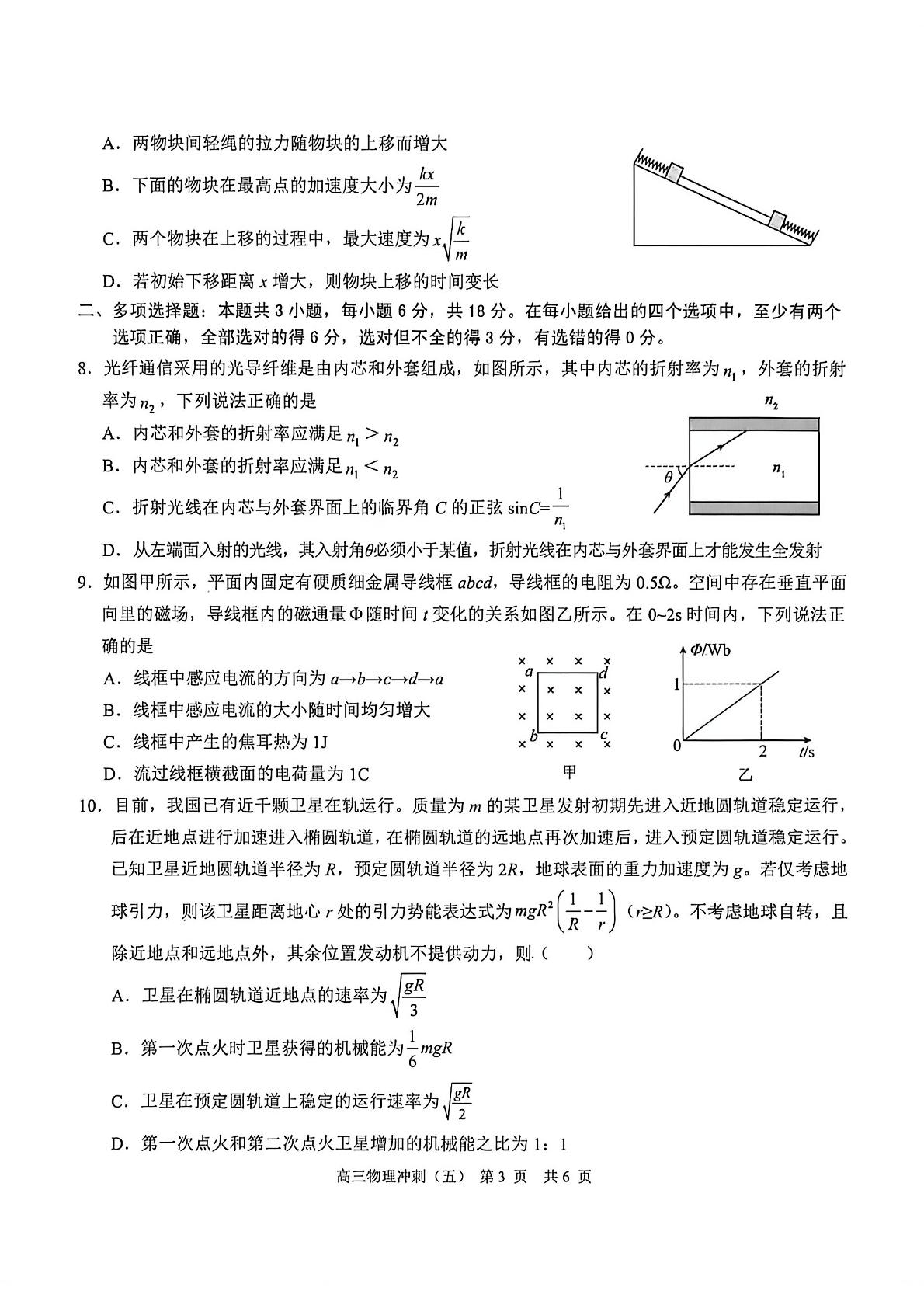 2026届山西运城市康杰中学高三下学期冲刺模拟（五）物理试题