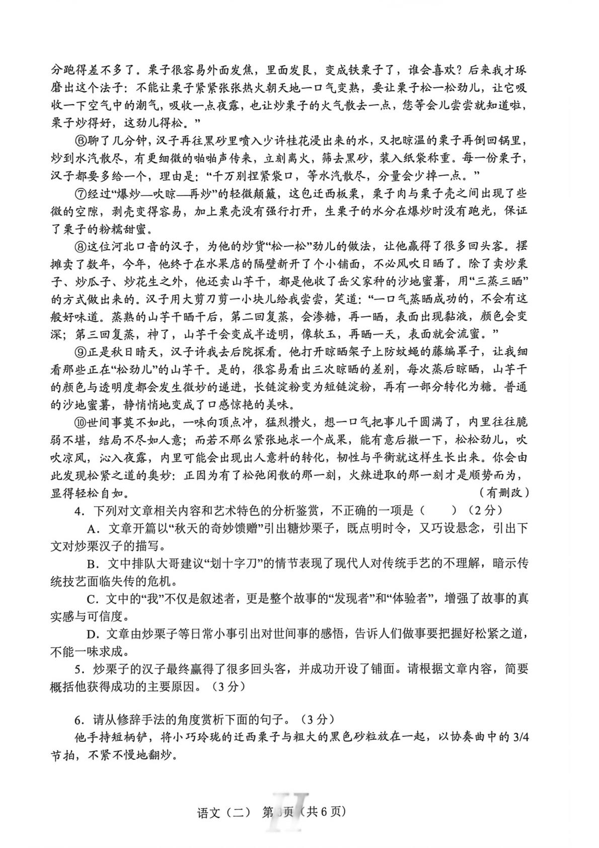2026年河南南阳市唐河县九年级下学期一模语文试题