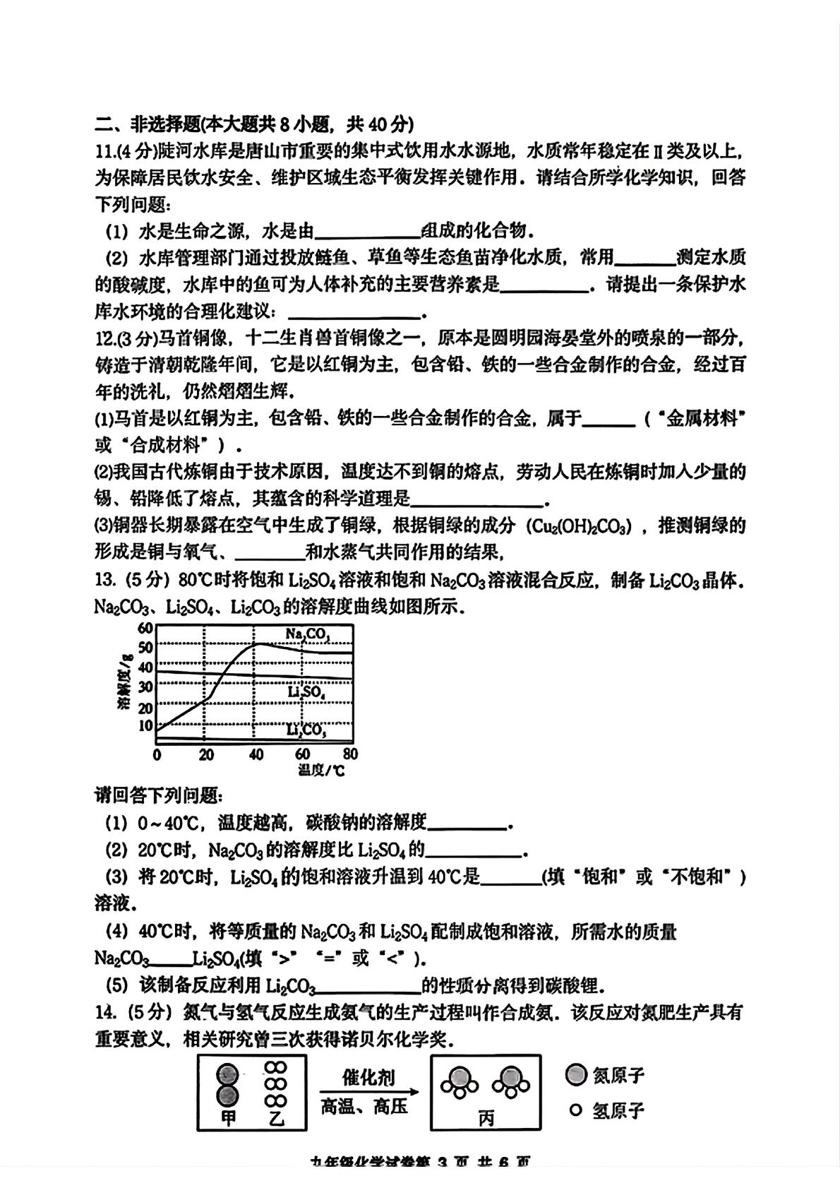 2026年河北唐山市开平区中考二模考试化学试题