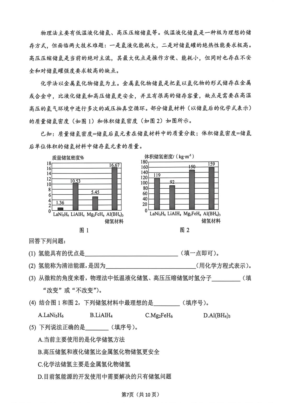 2026年内蒙古通辽市第四中学中考考前自测化学试题