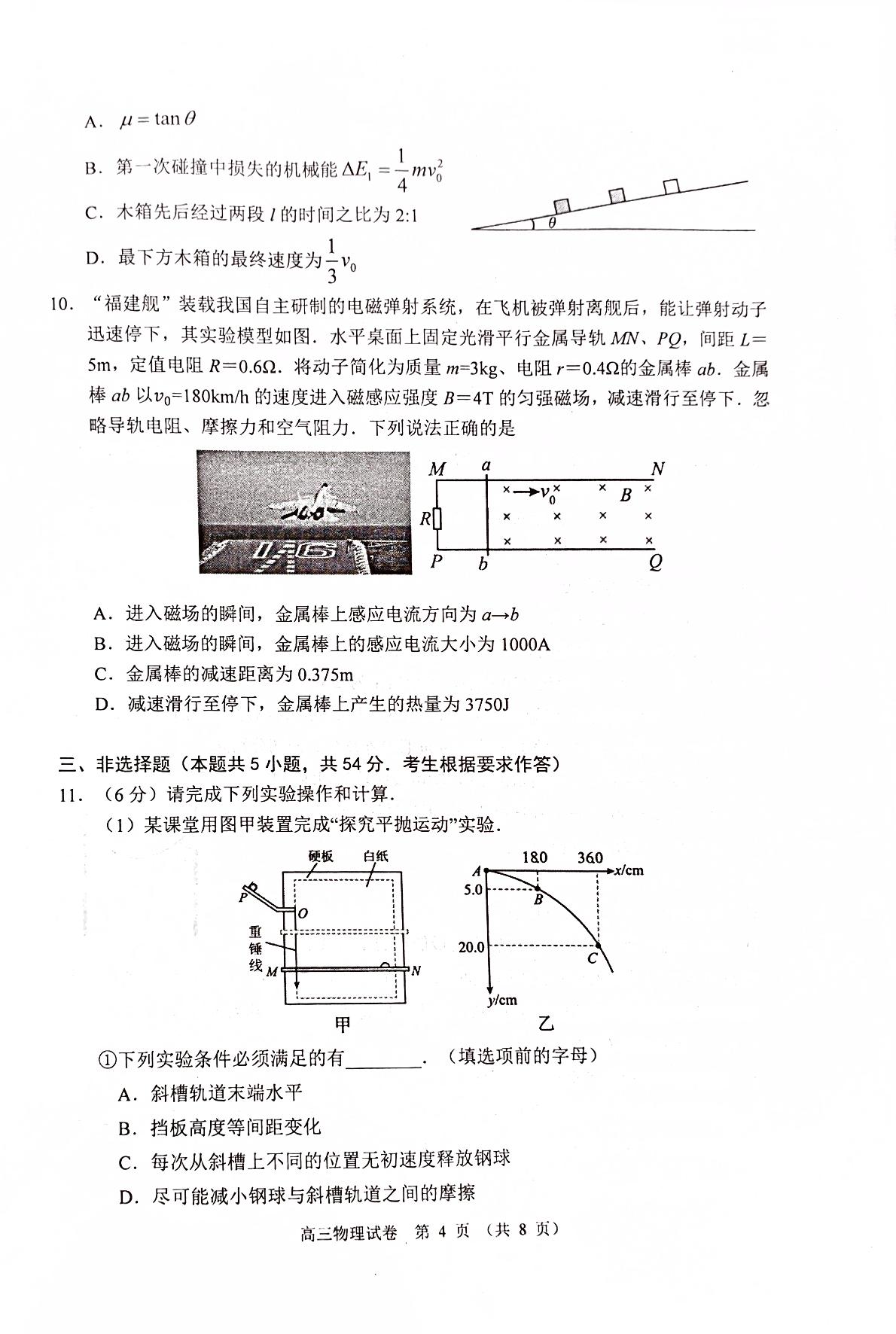 2026 届广东佛山市顺德区高三下学期考前学情自测物理试题