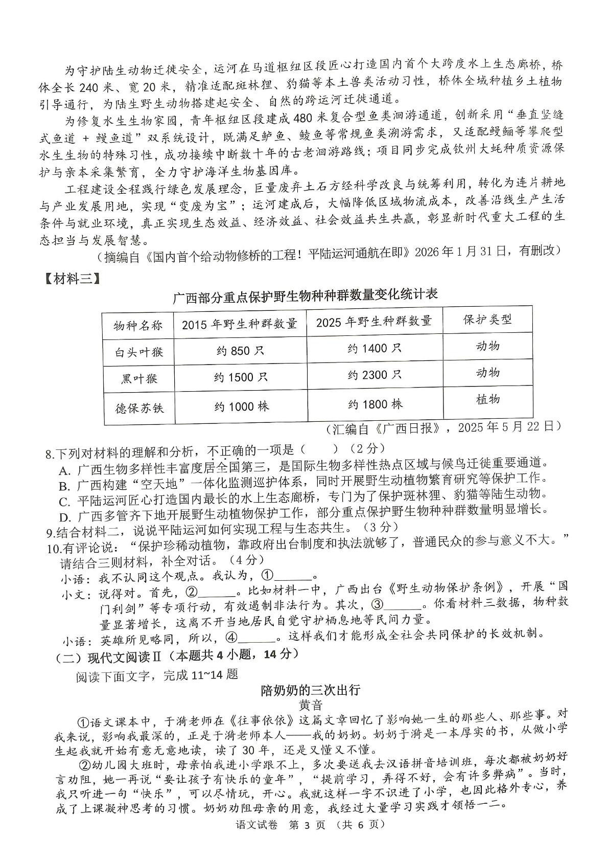 2026年广西南宁市九年级下学期初中毕业班质量调研（二）语文试卷