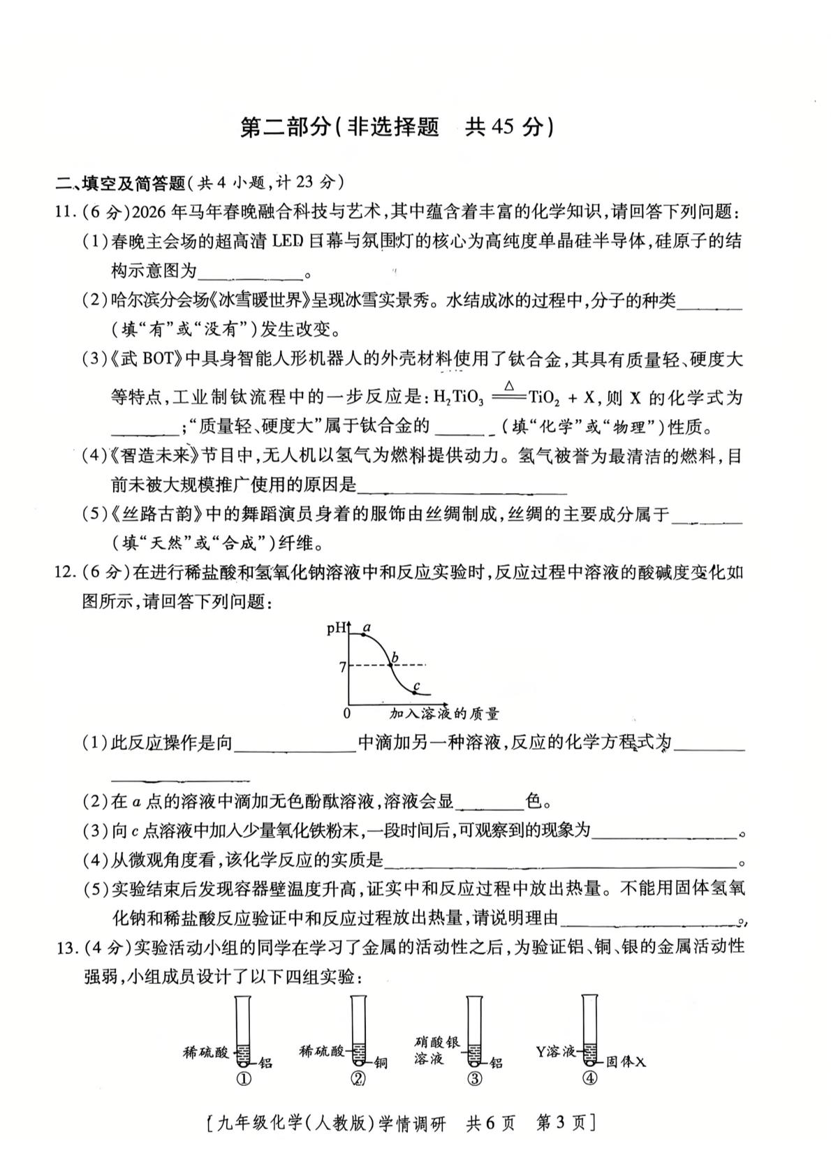 甘肃临夏州和政县马家堡初级中学2025-2026学年九年级下学期5月期中考试化学试题